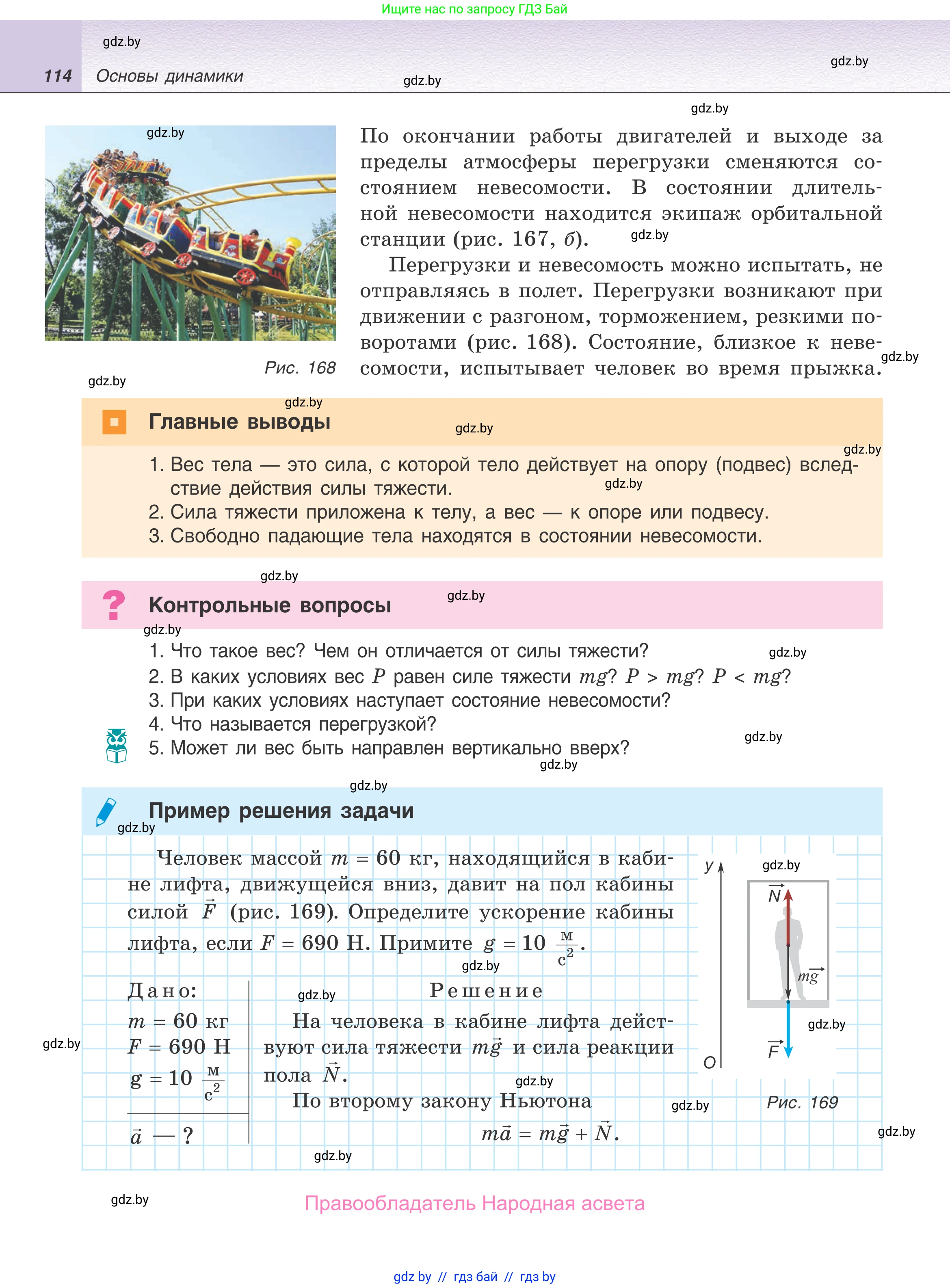 Физика, 9 класс Учебник, авторы: Исаченкова Лариса Артёмовна, Сокольский Анатолий Алексеевич, Захаревич Екатерина Васильевна, издательство Народная асвета, Минск, 2019, страница 114