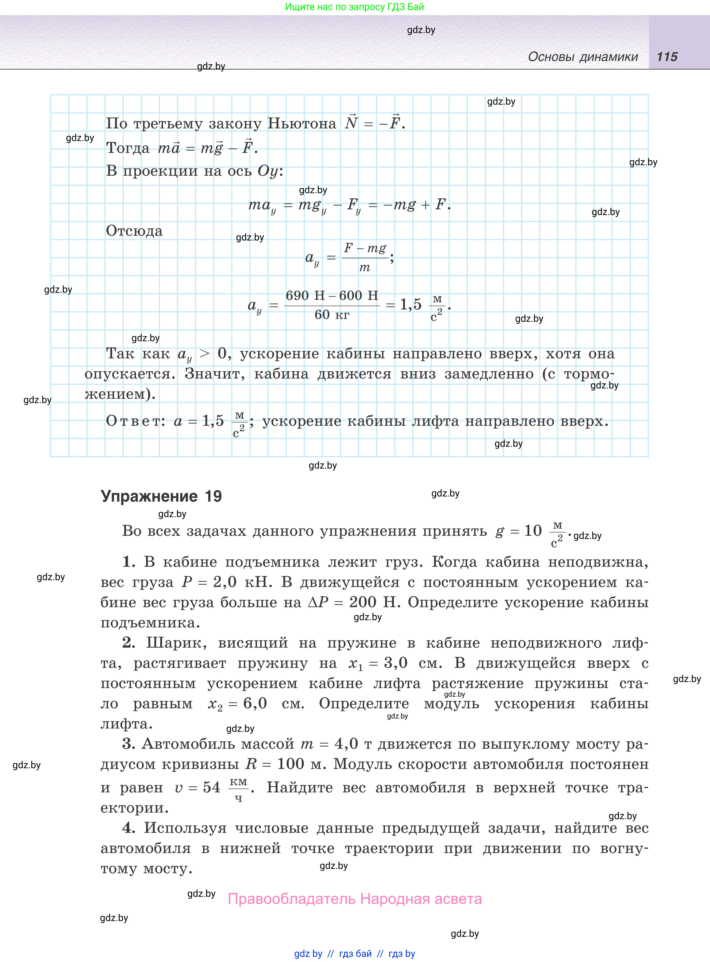 Физика, 9 класс Учебник, авторы: Исаченкова Лариса Артёмовна, Сокольский Анатолий Алексеевич, Захаревич Екатерина Васильевна, издательство Народная асвета, Минск, 2019, страница 115