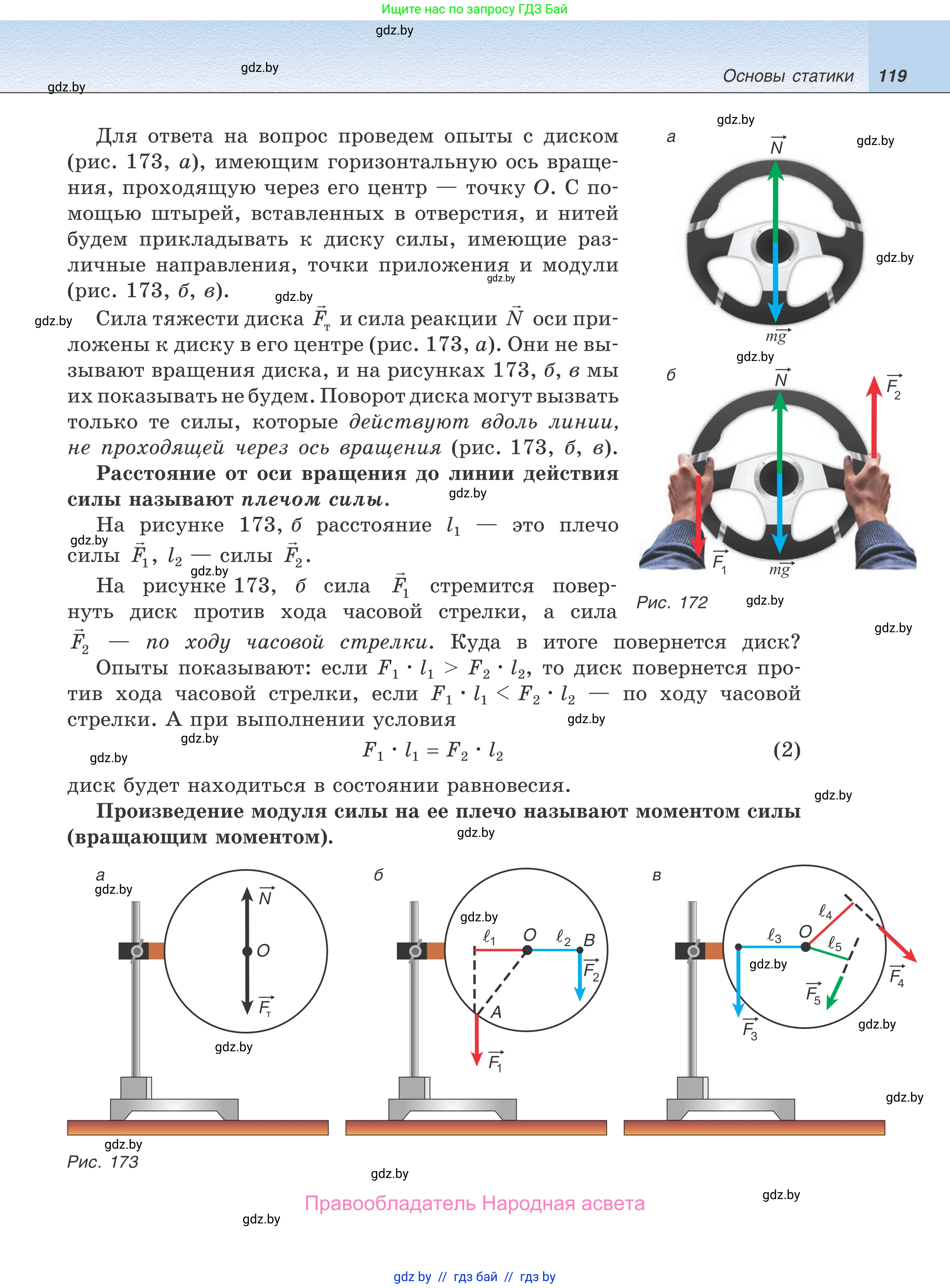 Физика, 9 класс Учебник, авторы: Исаченкова Лариса Артёмовна, Сокольский Анатолий Алексеевич, Захаревич Екатерина Васильевна, издательство Народная асвета, Минск, 2019, страница 119