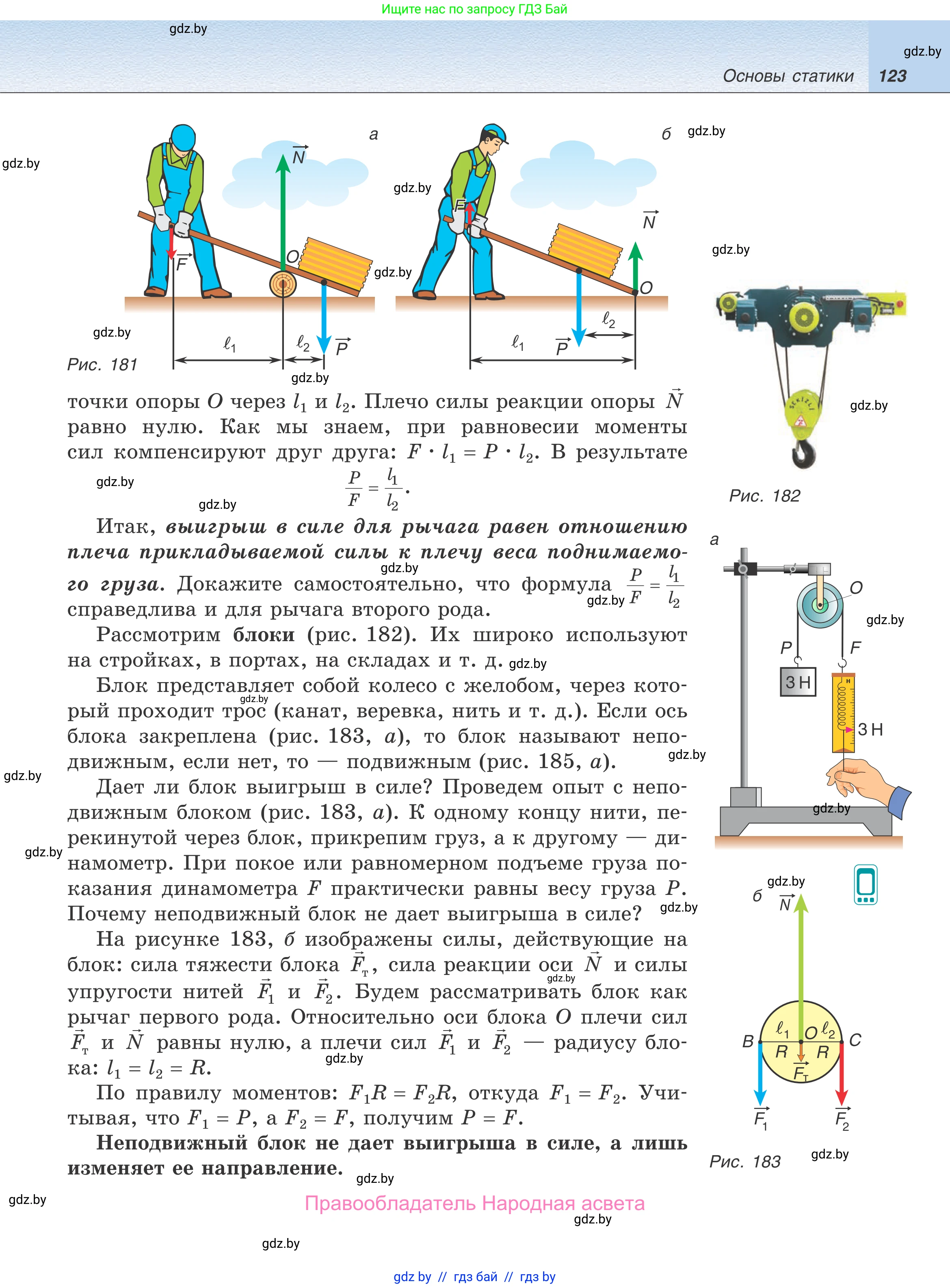 Физика, 9 класс Учебник, авторы: Исаченкова Лариса Артёмовна, Сокольский Анатолий Алексеевич, Захаревич Екатерина Васильевна, издательство Народная асвета, Минск, 2019, страница 123