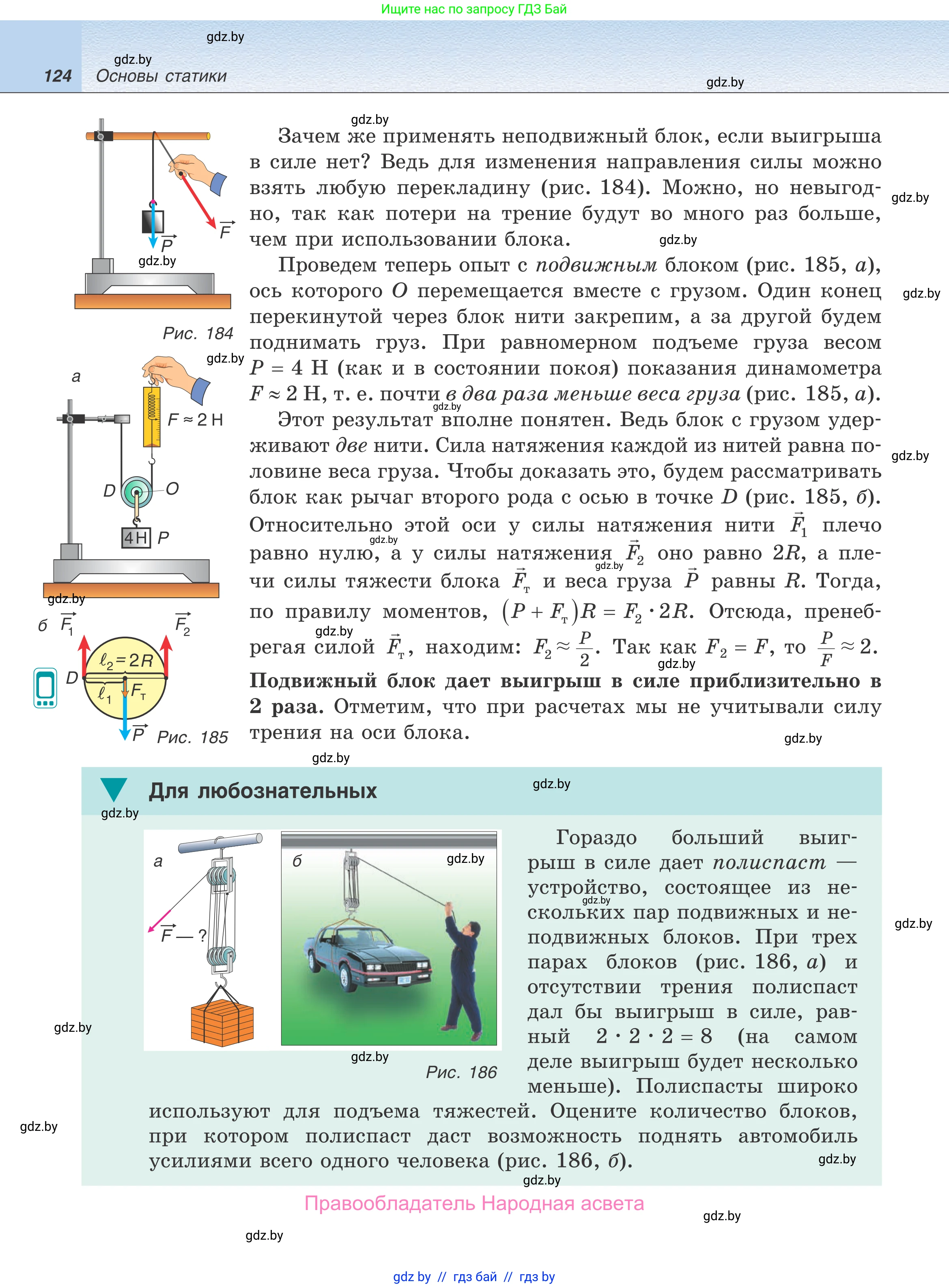 Физика, 9 класс Учебник, авторы: Исаченкова Лариса Артёмовна, Сокольский Анатолий Алексеевич, Захаревич Екатерина Васильевна, издательство Народная асвета, Минск, 2019, страница 124
