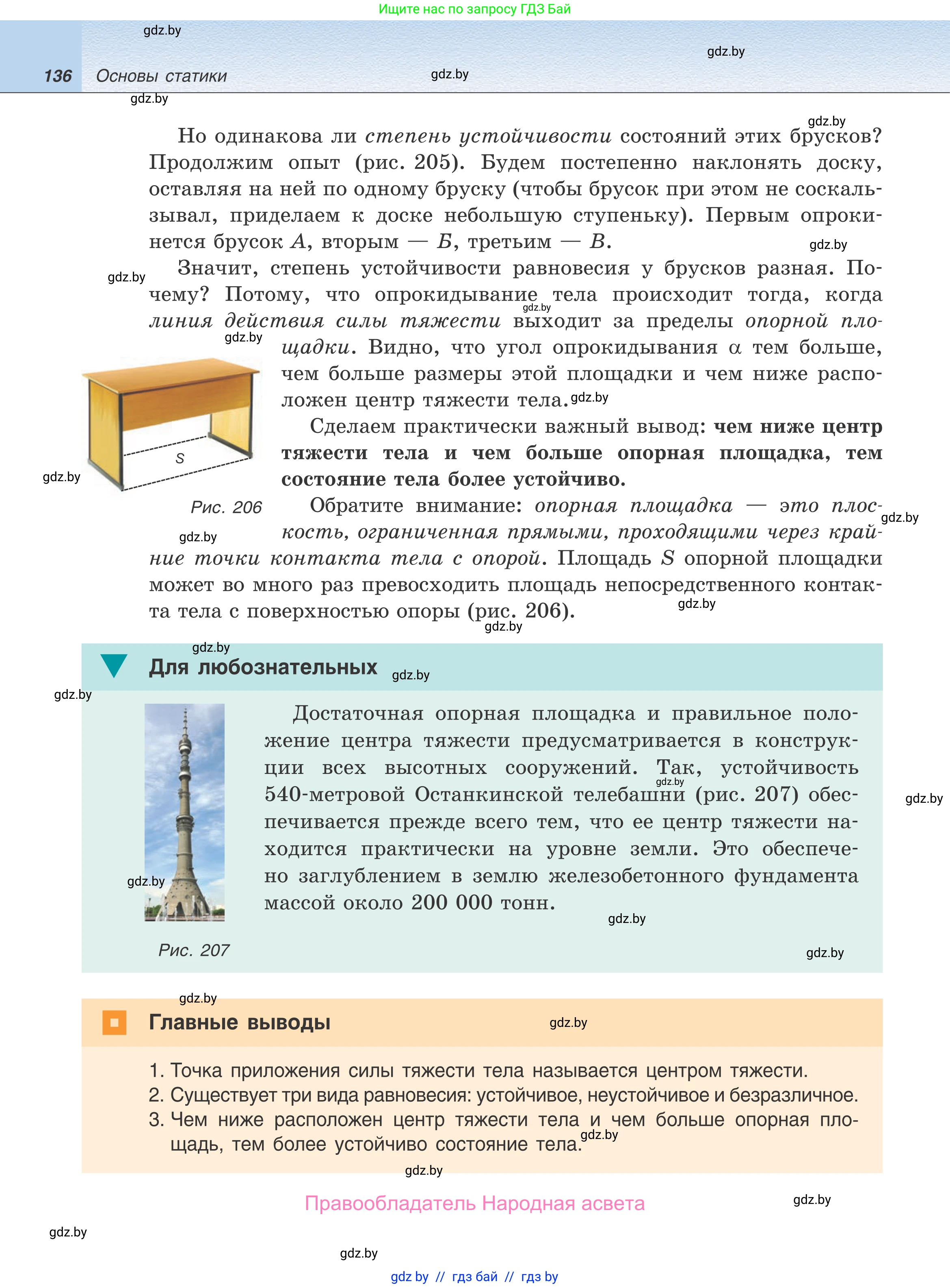 Физика, 9 класс Учебник, авторы: Исаченкова Лариса Артёмовна, Сокольский Анатолий Алексеевич, Захаревич Екатерина Васильевна, издательство Народная асвета, Минск, 2019, страница 136