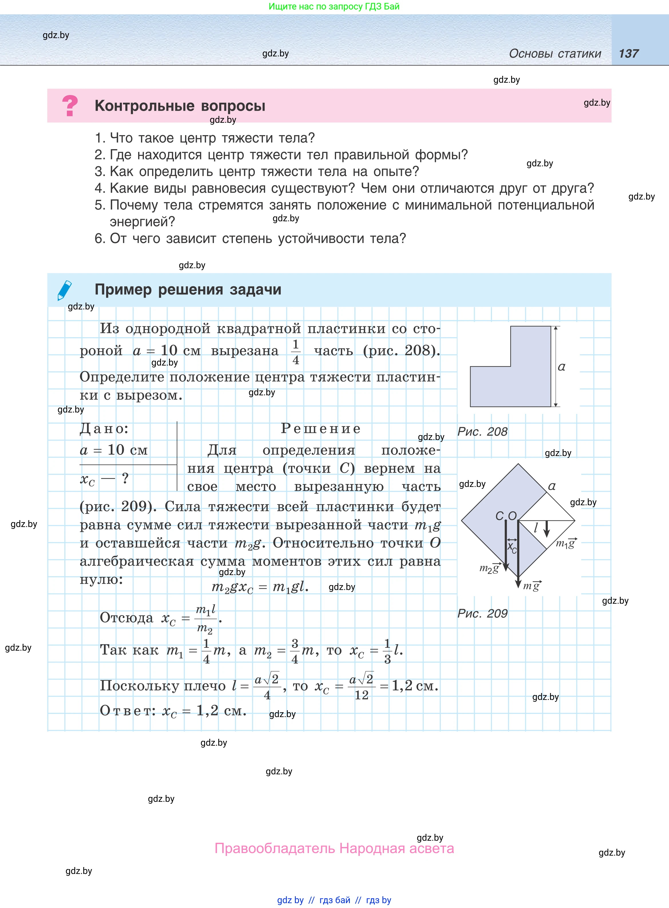 Физика, 9 класс Учебник, авторы: Исаченкова Лариса Артёмовна, Сокольский Анатолий Алексеевич, Захаревич Екатерина Васильевна, издательство Народная асвета, Минск, 2019, страница 137
