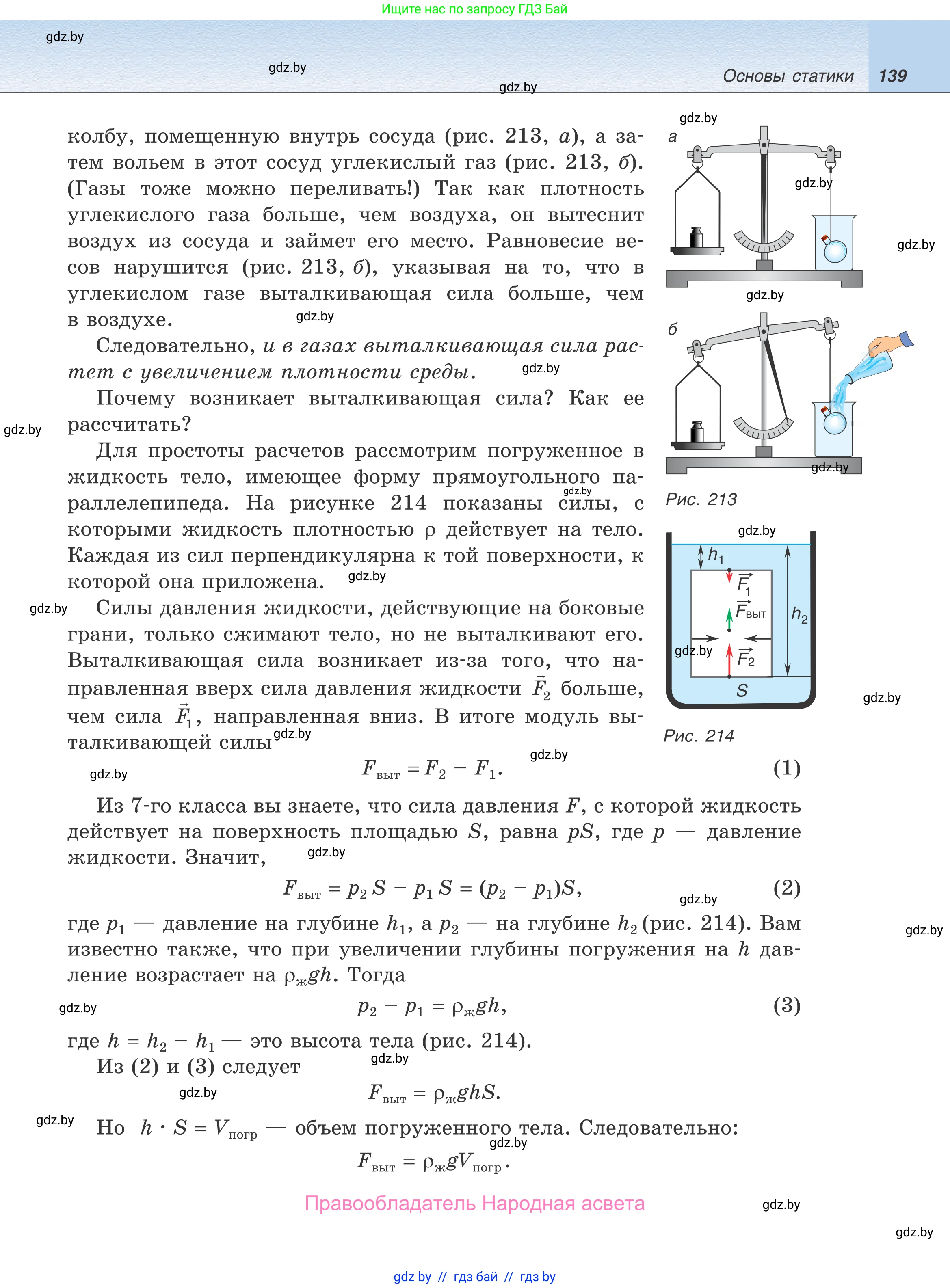 Физика, 9 класс Учебник, авторы: Исаченкова Лариса Артёмовна, Сокольский Анатолий Алексеевич, Захаревич Екатерина Васильевна, издательство Народная асвета, Минск, 2019, страница 139