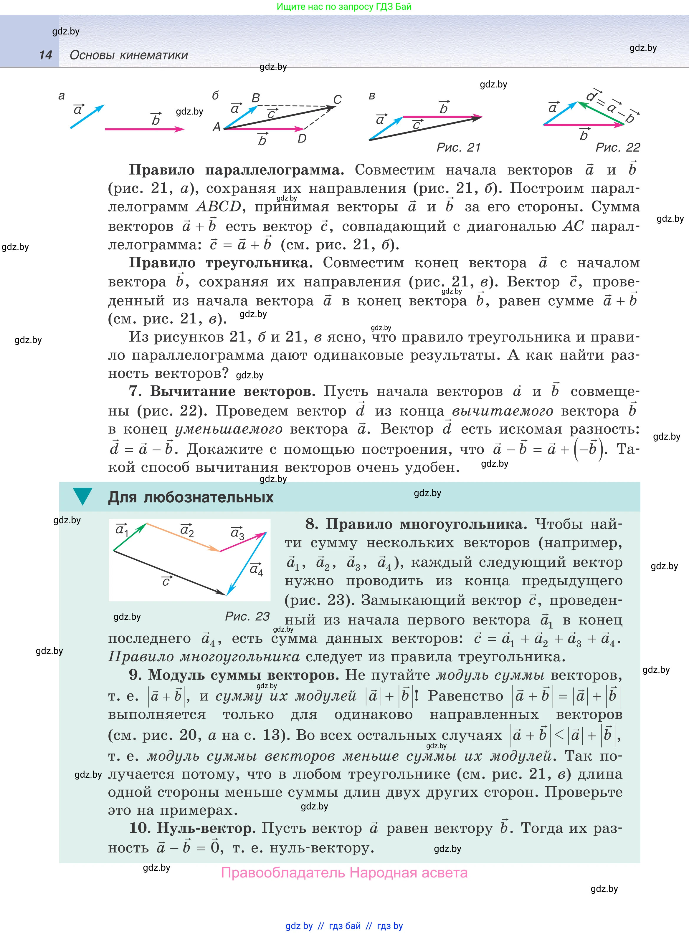 Физика, 9 класс Учебник, авторы: Исаченкова Лариса Артёмовна, Сокольский Анатолий Алексеевич, Захаревич Екатерина Васильевна, издательство Народная асвета, Минск, 2019, страница 14