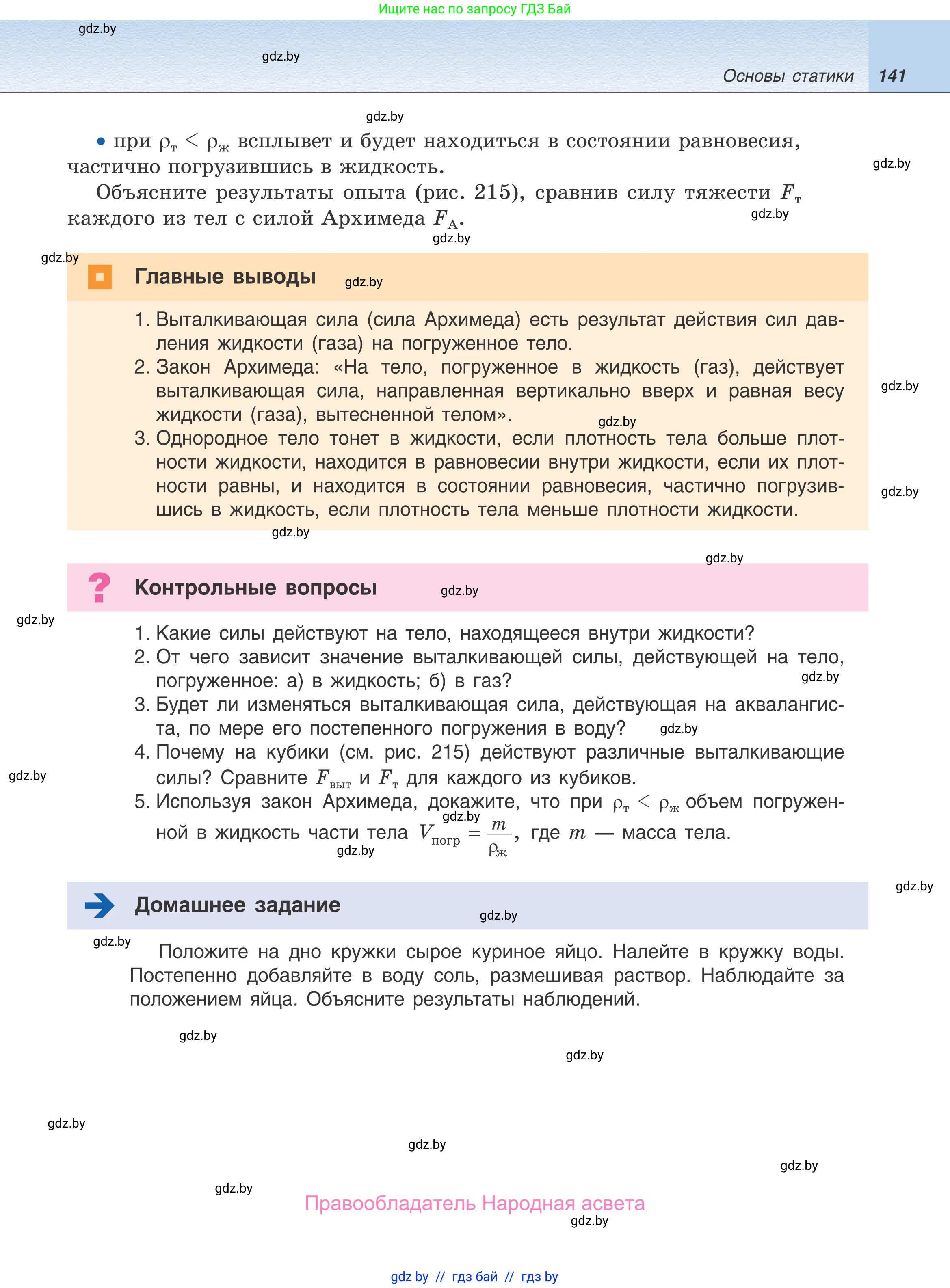 Физика, 9 класс Учебник, авторы: Исаченкова Лариса Артёмовна, Сокольский Анатолий Алексеевич, Захаревич Екатерина Васильевна, издательство Народная асвета, Минск, 2019, страница 141