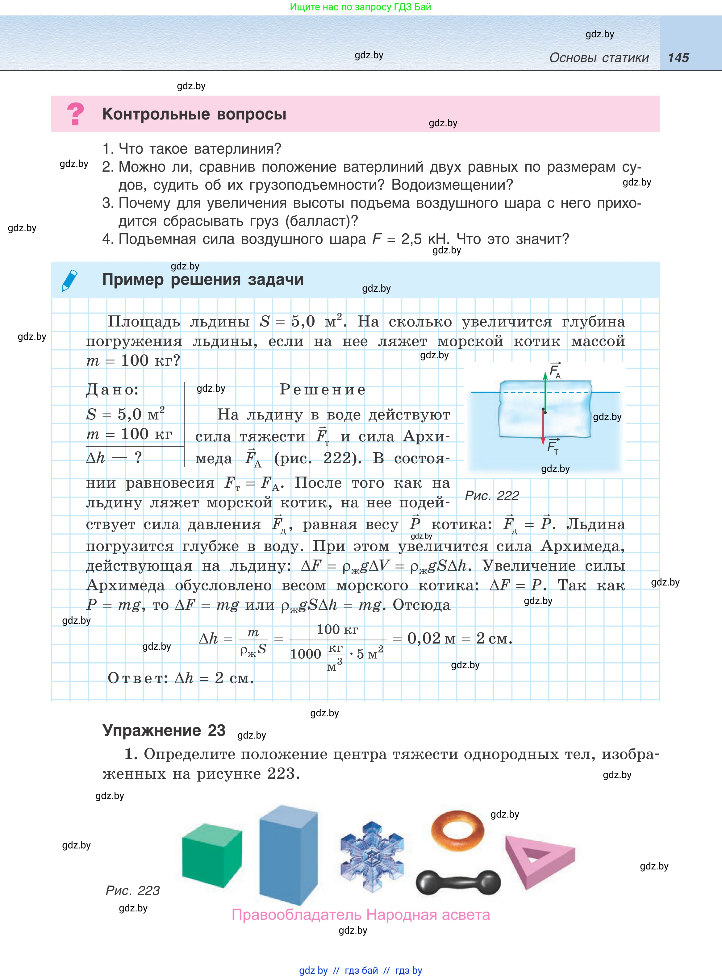 Физика, 9 класс Учебник, авторы: Исаченкова Лариса Артёмовна, Сокольский Анатолий Алексеевич, Захаревич Екатерина Васильевна, издательство Народная асвета, Минск, 2019, страница 145