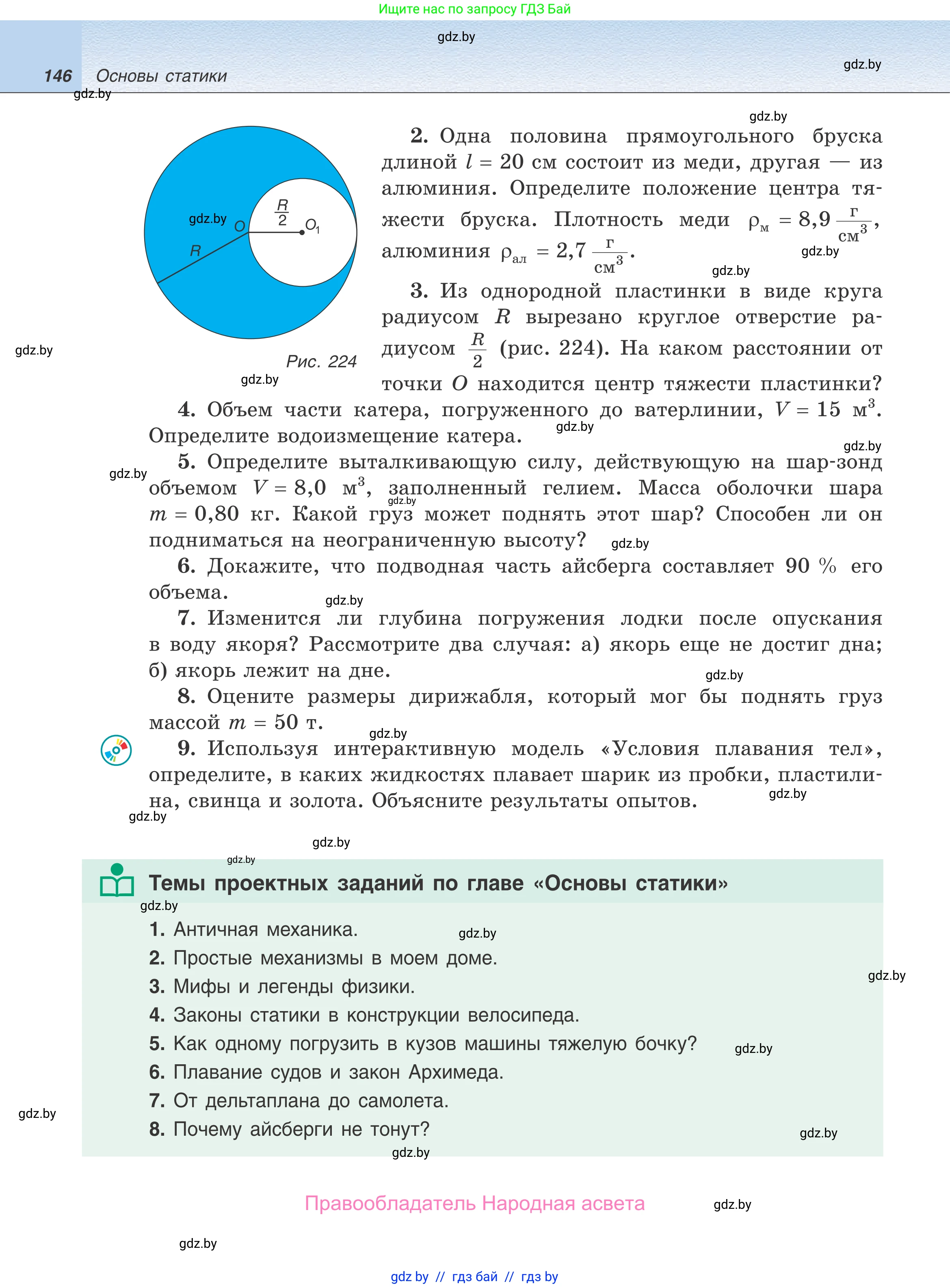 Физика, 9 класс Учебник, авторы: Исаченкова Лариса Артёмовна, Сокольский Анатолий Алексеевич, Захаревич Екатерина Васильевна, издательство Народная асвета, Минск, 2019, страница 146