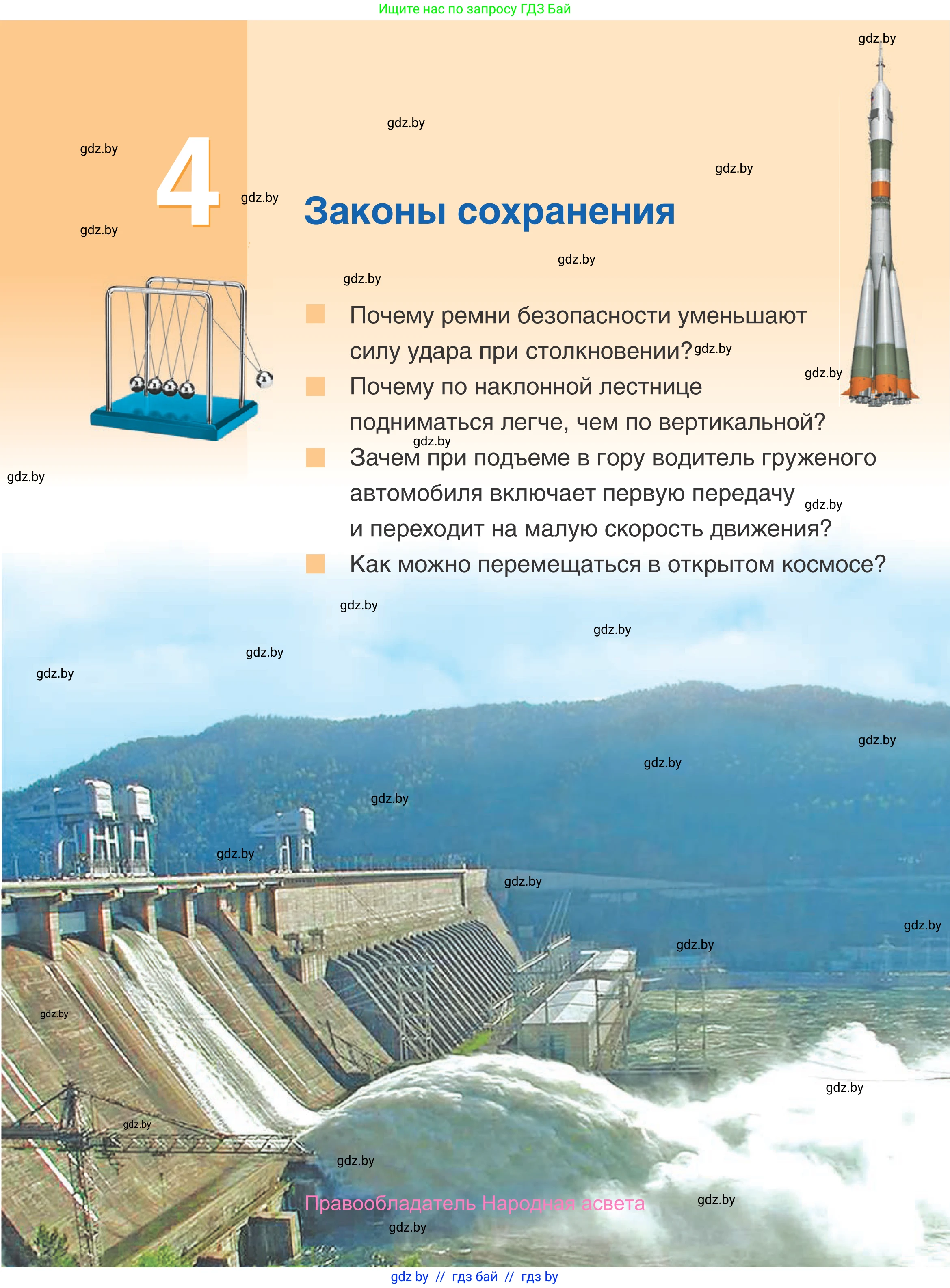 Физика, 9 класс Учебник, авторы: Исаченкова Лариса Артёмовна, Сокольский Анатолий Алексеевич, Захаревич Екатерина Васильевна, издательство Народная асвета, Минск, 2019, страница 147