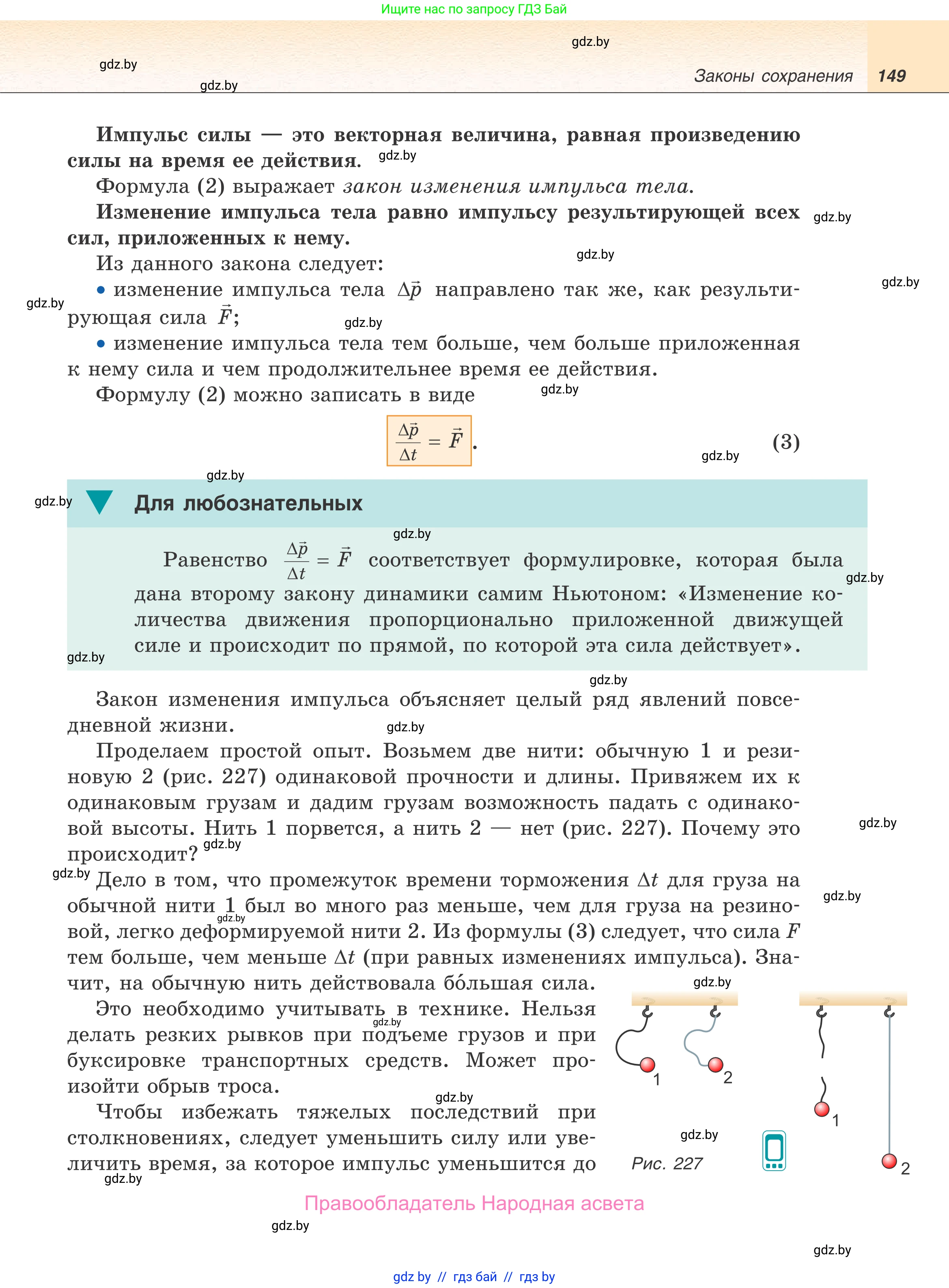 Физика, 9 класс Учебник, авторы: Исаченкова Лариса Артёмовна, Сокольский Анатолий Алексеевич, Захаревич Екатерина Васильевна, издательство Народная асвета, Минск, 2019, страница 149