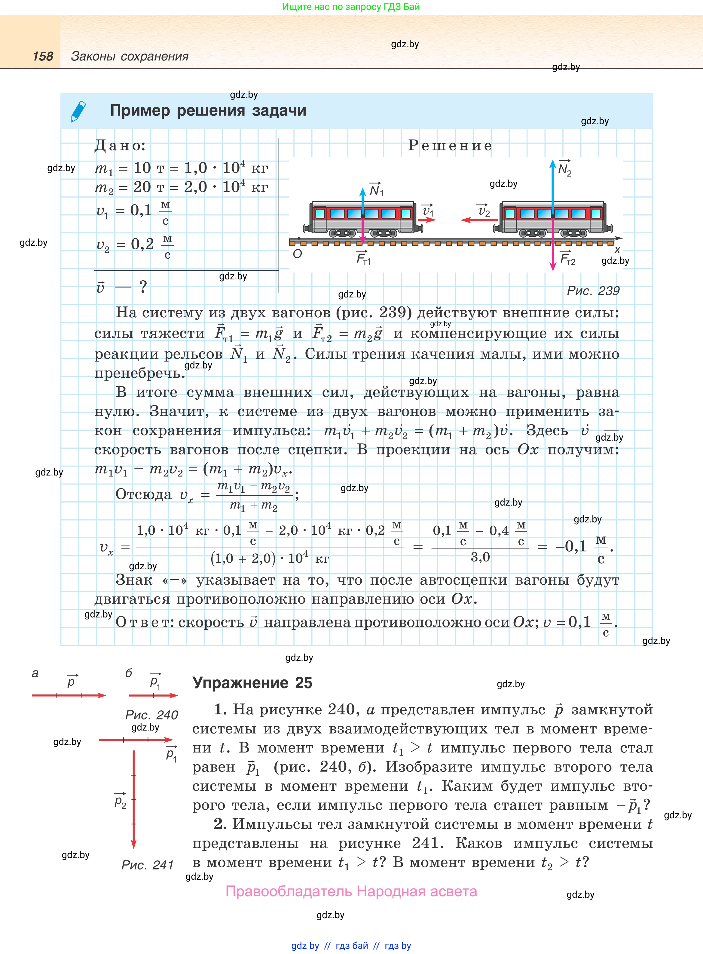 Физика, 9 класс Учебник, авторы: Исаченкова Лариса Артёмовна, Сокольский Анатолий Алексеевич, Захаревич Екатерина Васильевна, издательство Народная асвета, Минск, 2019, страница 158