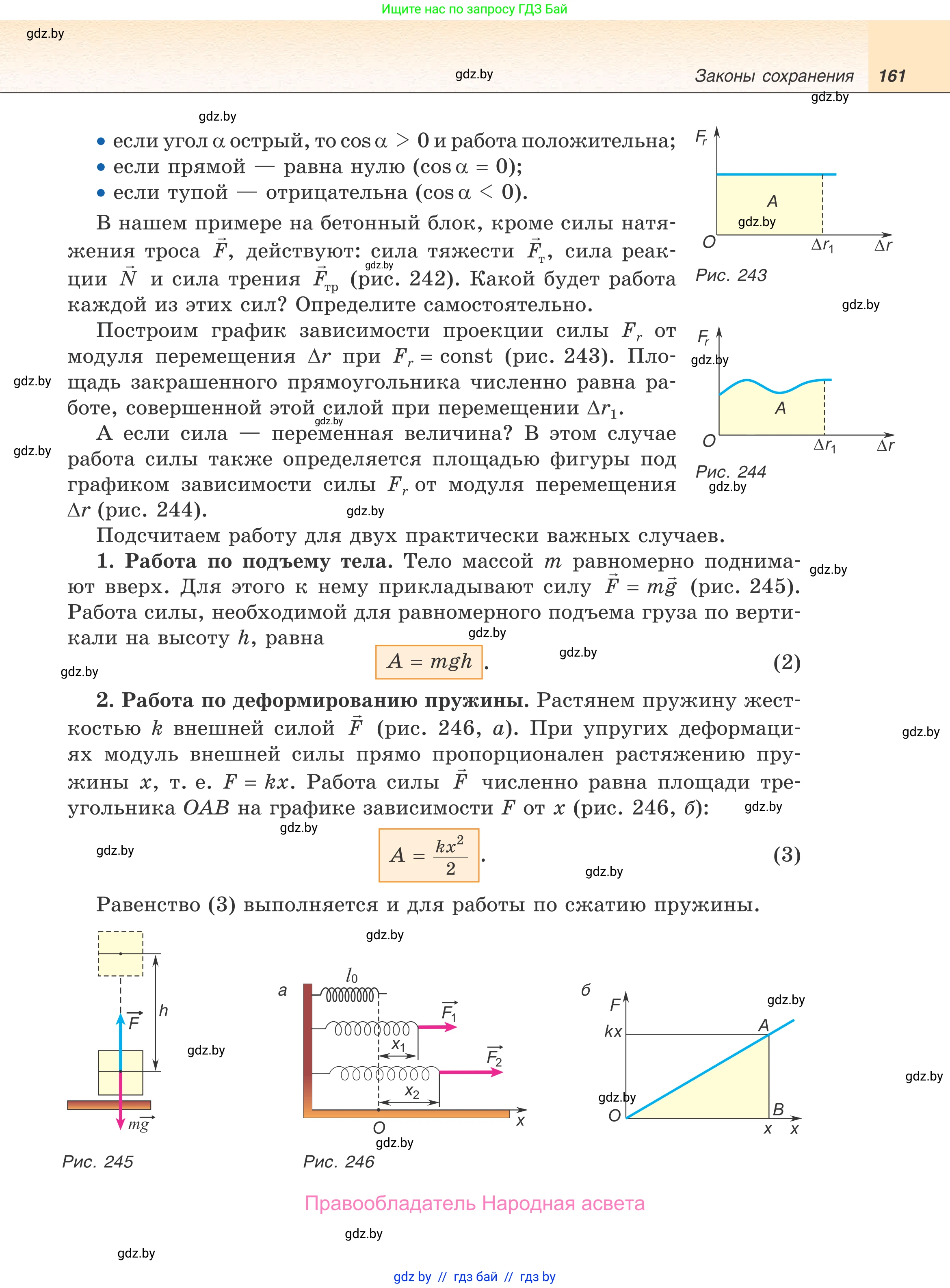Физика, 9 класс Учебник, авторы: Исаченкова Лариса Артёмовна, Сокольский Анатолий Алексеевич, Захаревич Екатерина Васильевна, издательство Народная асвета, Минск, 2019, страница 161