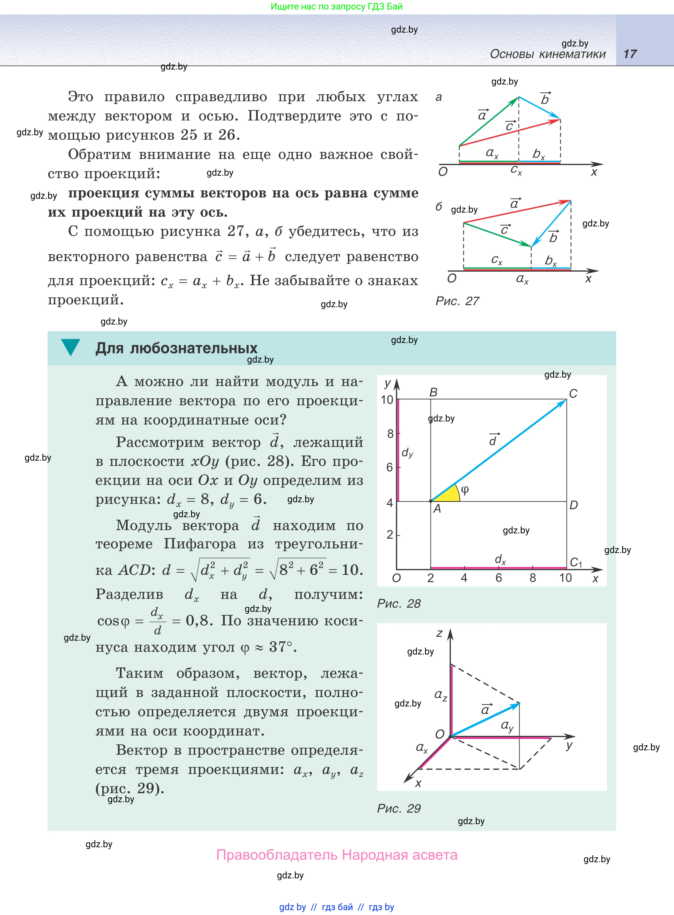Физика, 9 класс Учебник, авторы: Исаченкова Лариса Артёмовна, Сокольский Анатолий Алексеевич, Захаревич Екатерина Васильевна, издательство Народная асвета, Минск, 2019, страница 17