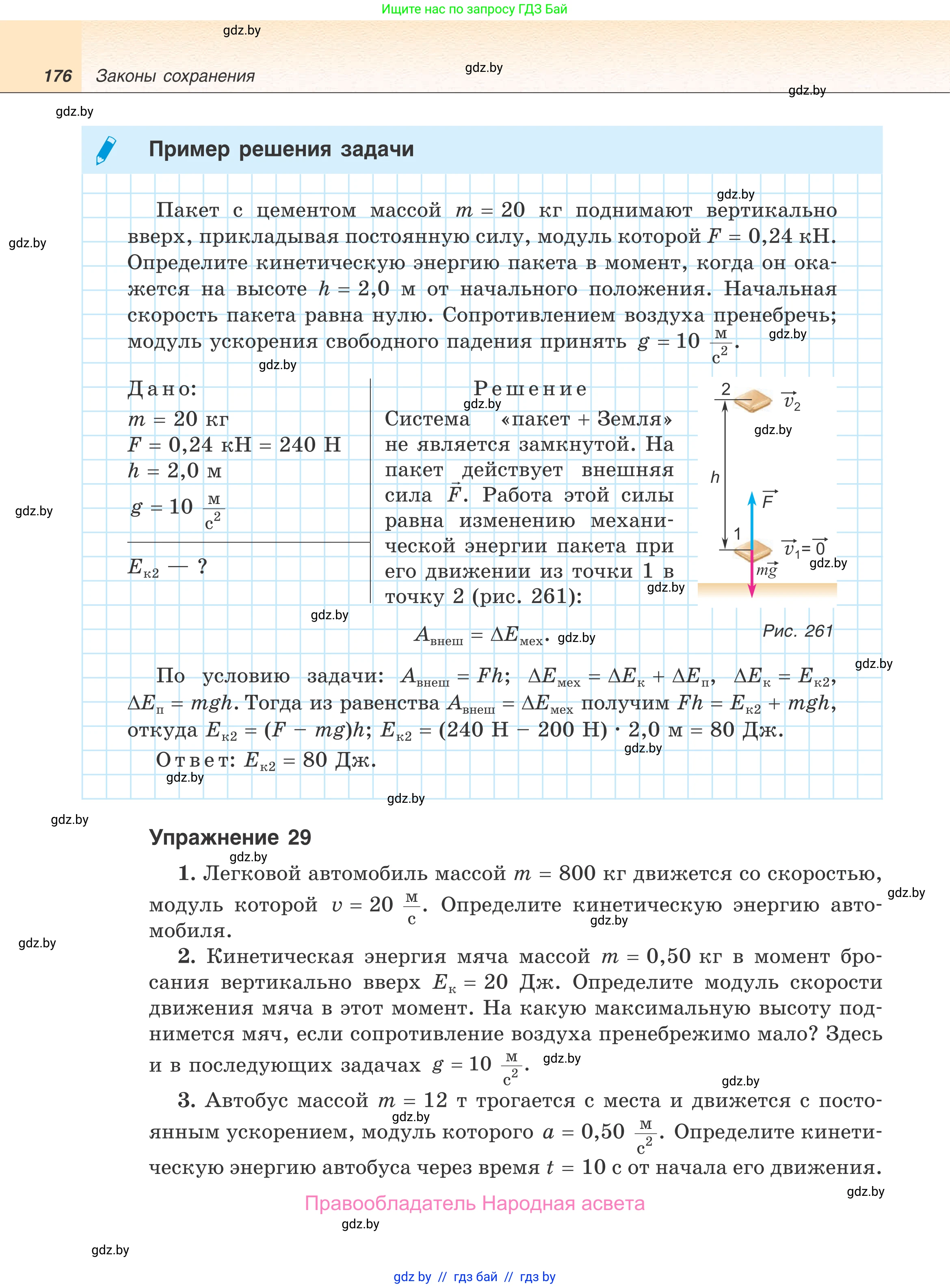 Физика, 9 класс Учебник, авторы: Исаченкова Лариса Артёмовна, Сокольский Анатолий Алексеевич, Захаревич Екатерина Васильевна, издательство Народная асвета, Минск, 2019, страница 176
