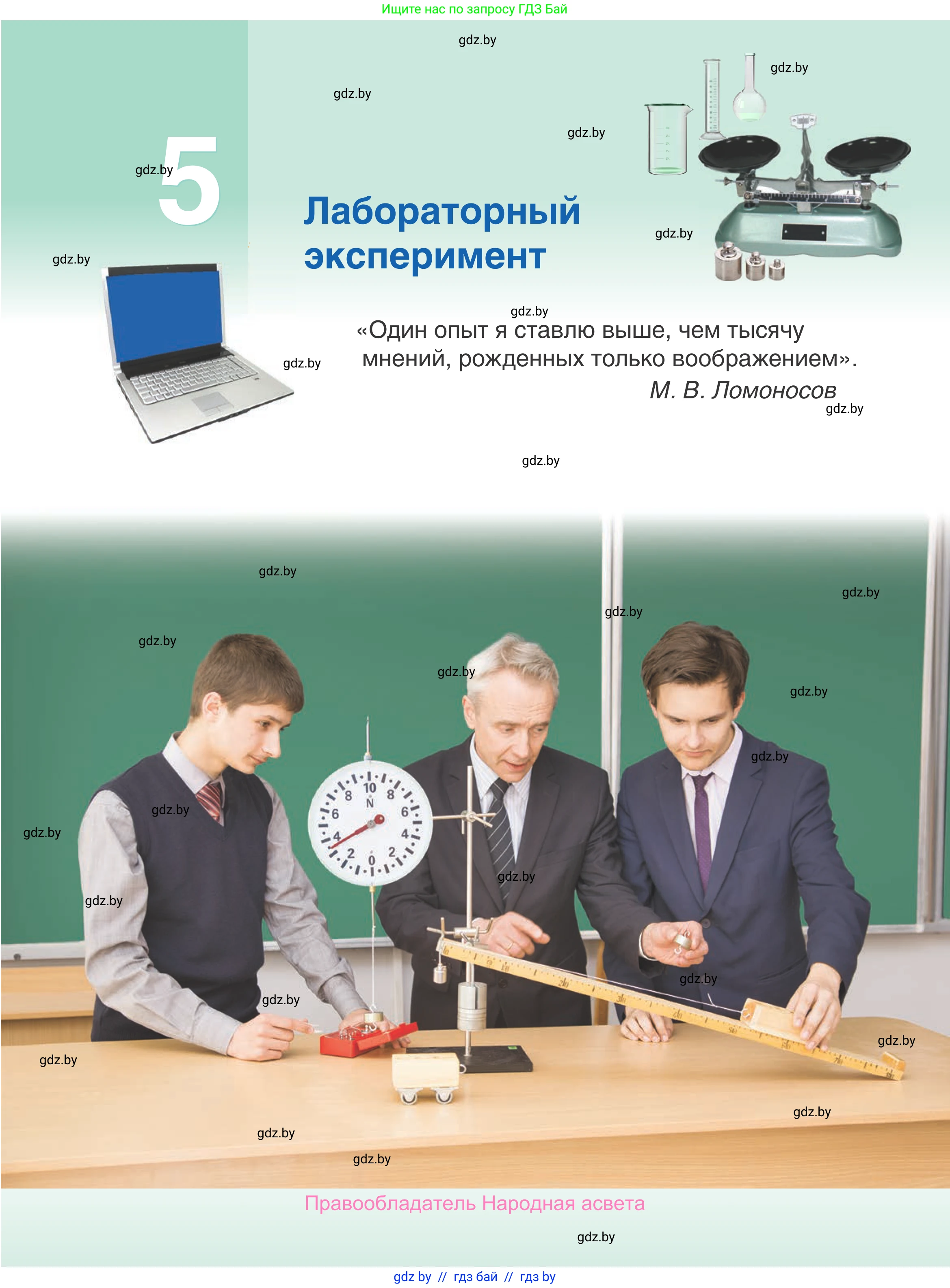Физика, 9 класс Учебник, авторы: Исаченкова Лариса Артёмовна, Сокольский Анатолий Алексеевич, Захаревич Екатерина Васильевна, издательство Народная асвета, Минск, 2019, страница 179