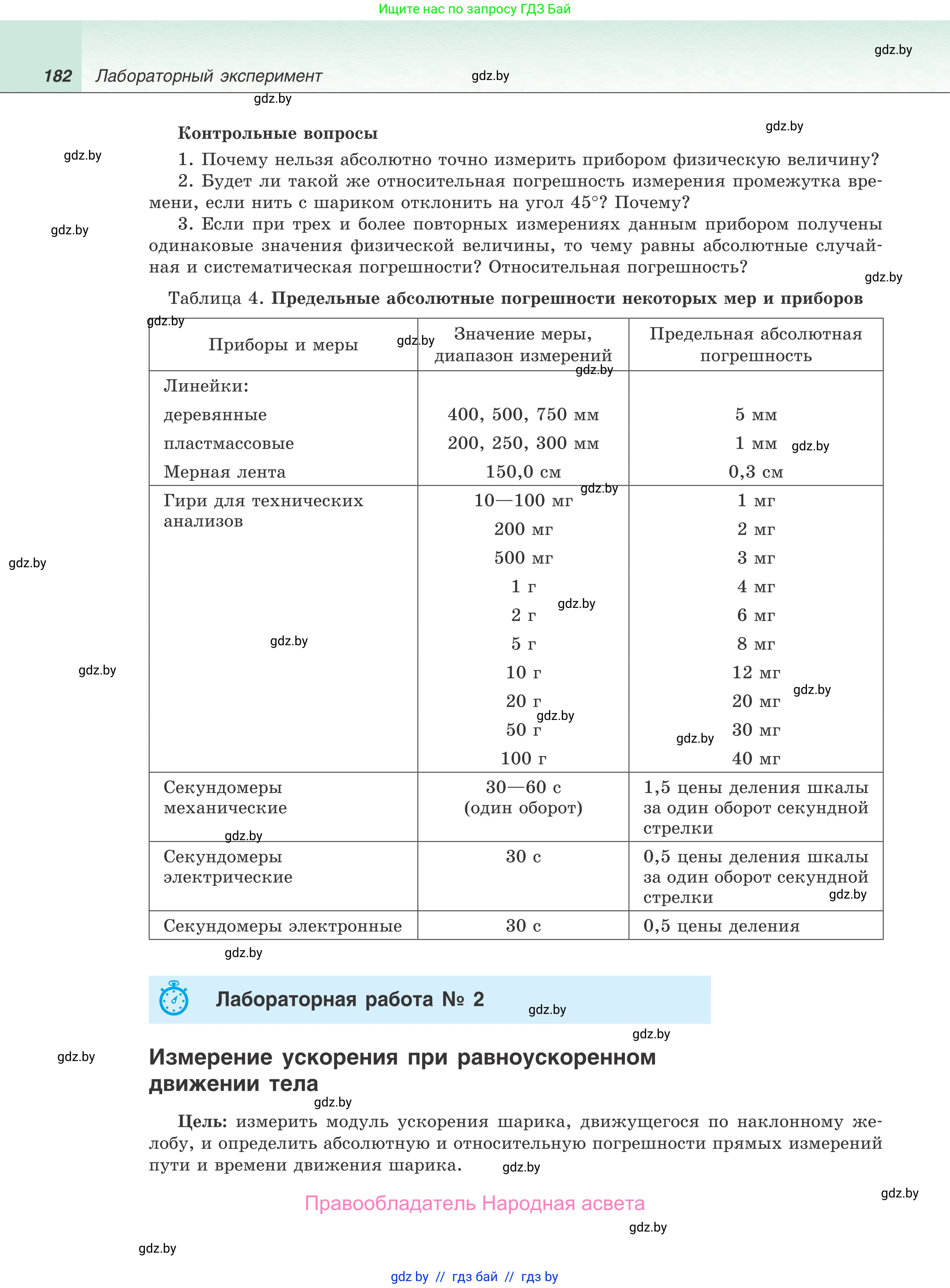 Физика, 9 класс Учебник, авторы: Исаченкова Лариса Артёмовна, Сокольский Анатолий Алексеевич, Захаревич Екатерина Васильевна, издательство Народная асвета, Минск, 2019, страница 182