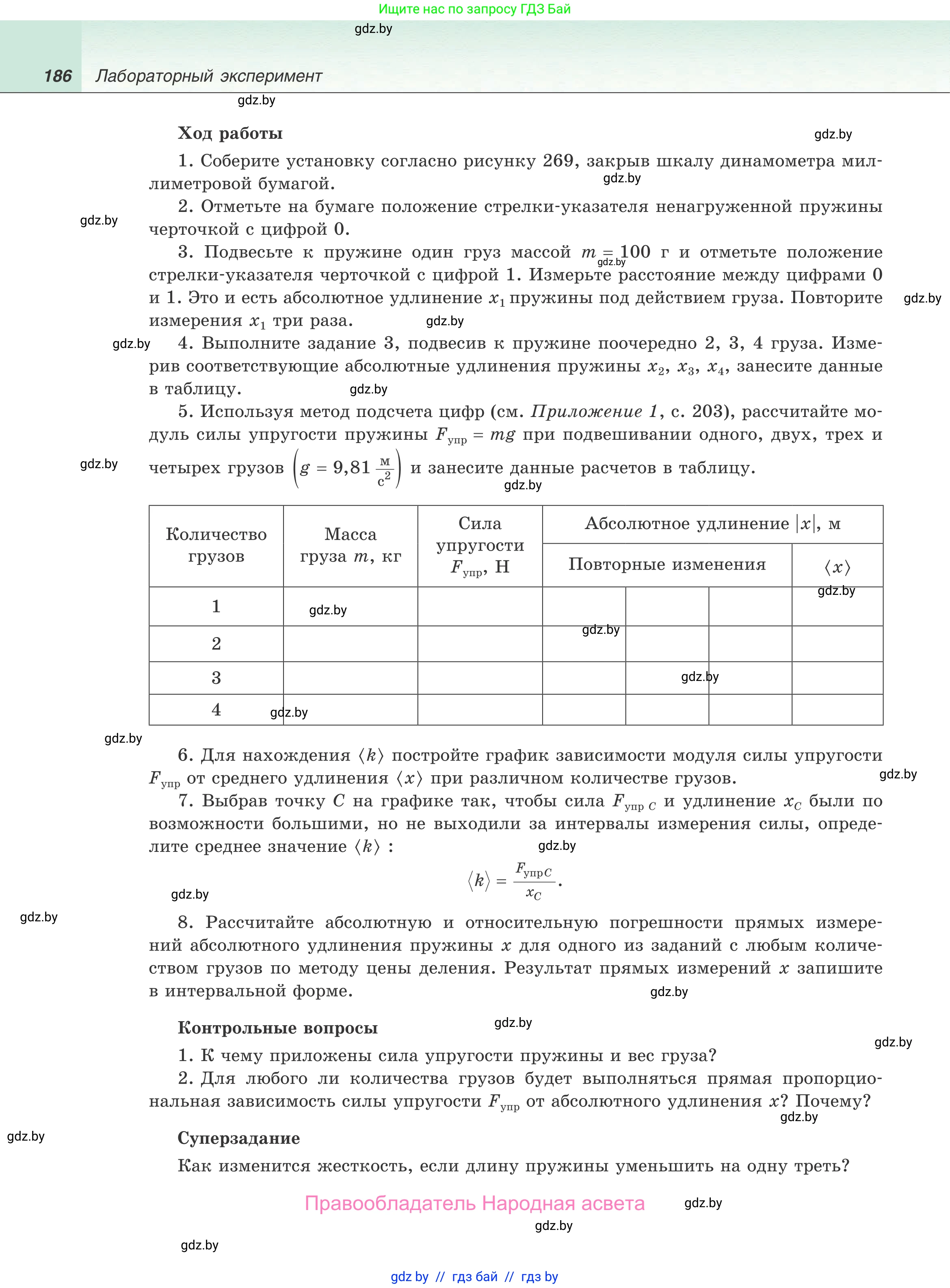 Физика, 9 класс Учебник, авторы: Исаченкова Лариса Артёмовна, Сокольский Анатолий Алексеевич, Захаревич Екатерина Васильевна, издательство Народная асвета, Минск, 2019, страница 186