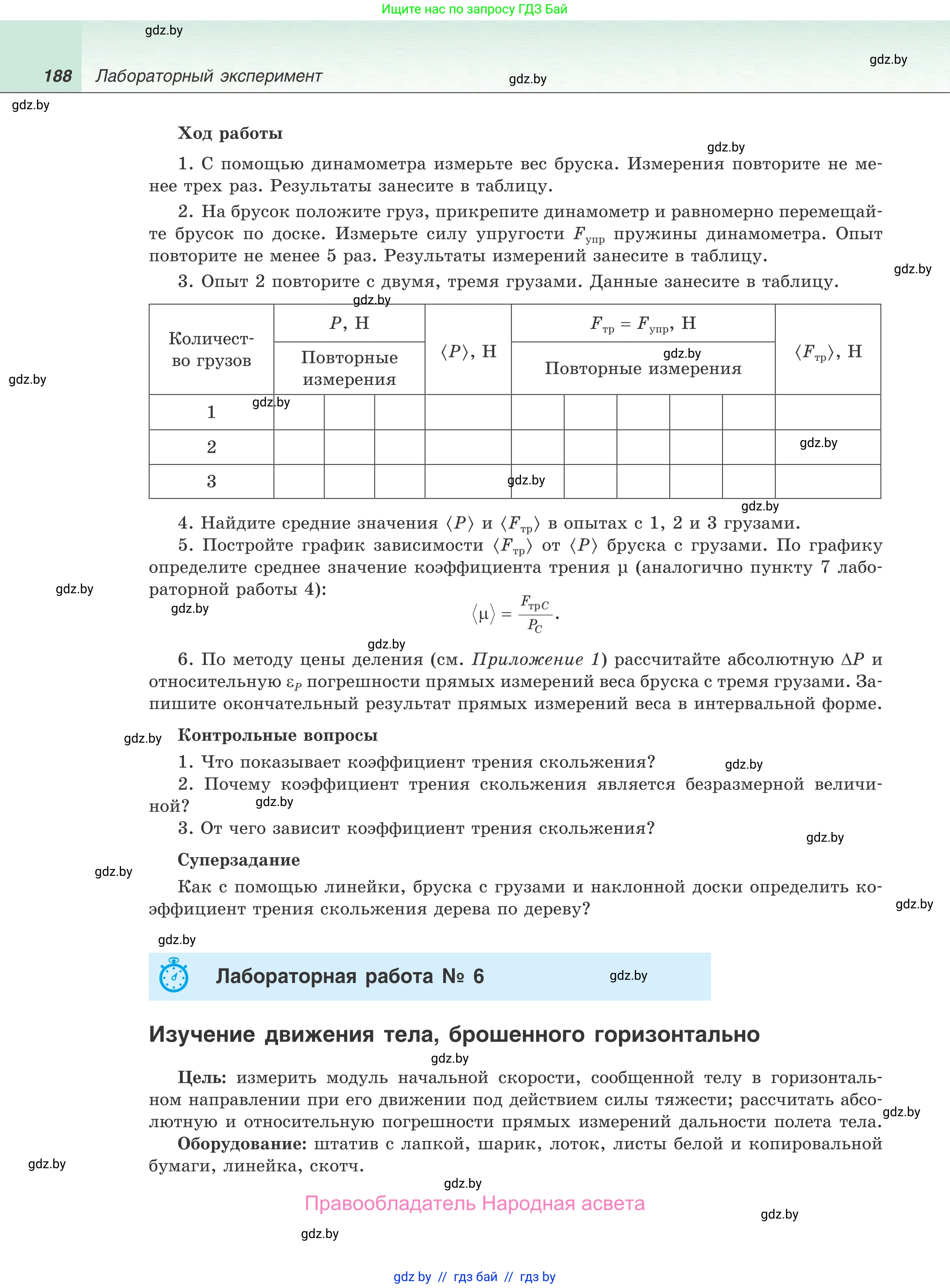 Физика, 9 класс Учебник, авторы: Исаченкова Лариса Артёмовна, Сокольский Анатолий Алексеевич, Захаревич Екатерина Васильевна, издательство Народная асвета, Минск, 2019, страница 188