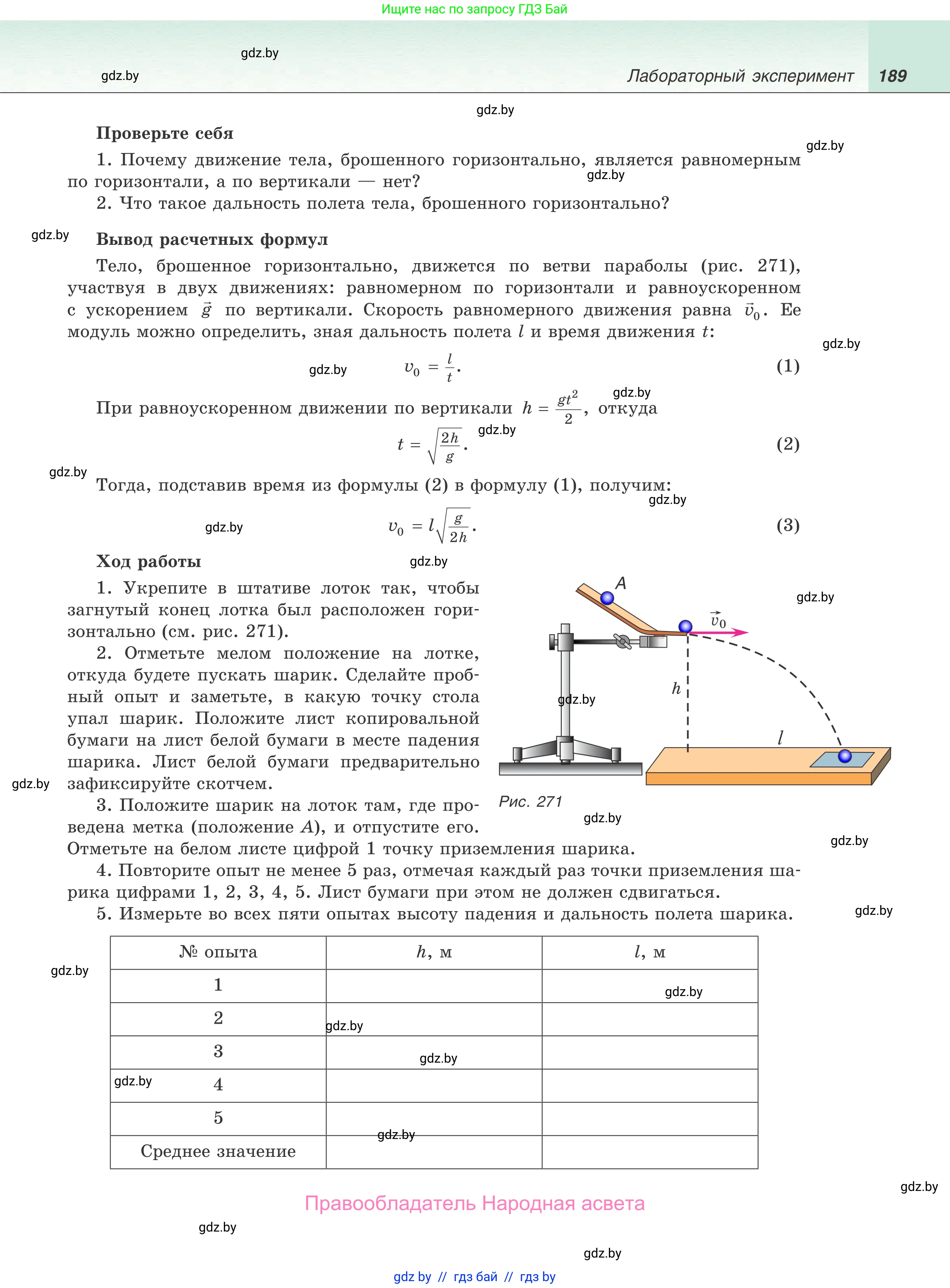 Физика, 9 класс Учебник, авторы: Исаченкова Лариса Артёмовна, Сокольский Анатолий Алексеевич, Захаревич Екатерина Васильевна, издательство Народная асвета, Минск, 2019, страница 189
