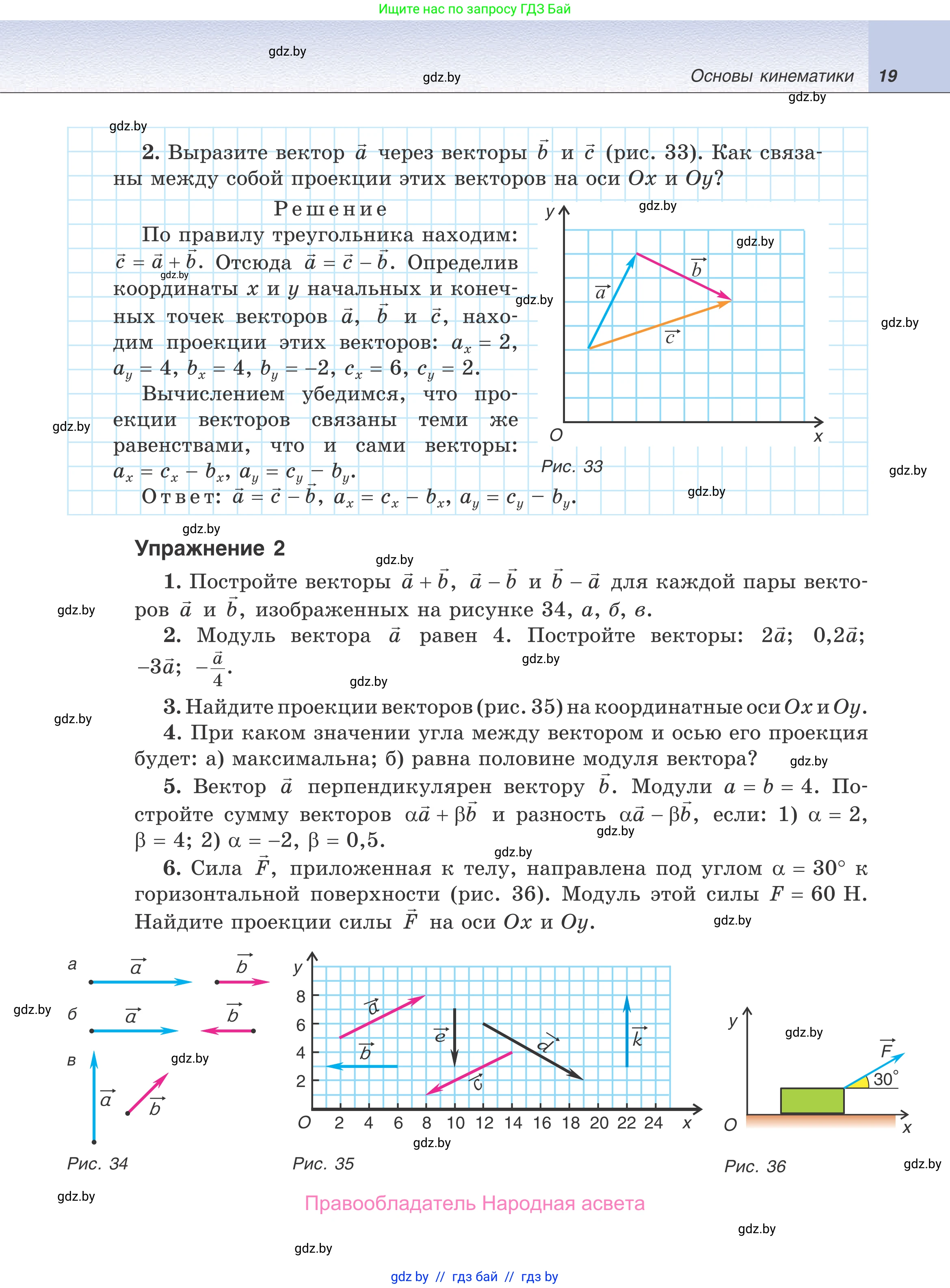 Физика, 9 класс Учебник, авторы: Исаченкова Лариса Артёмовна, Сокольский Анатолий Алексеевич, Захаревич Екатерина Васильевна, издательство Народная асвета, Минск, 2019, страница 19