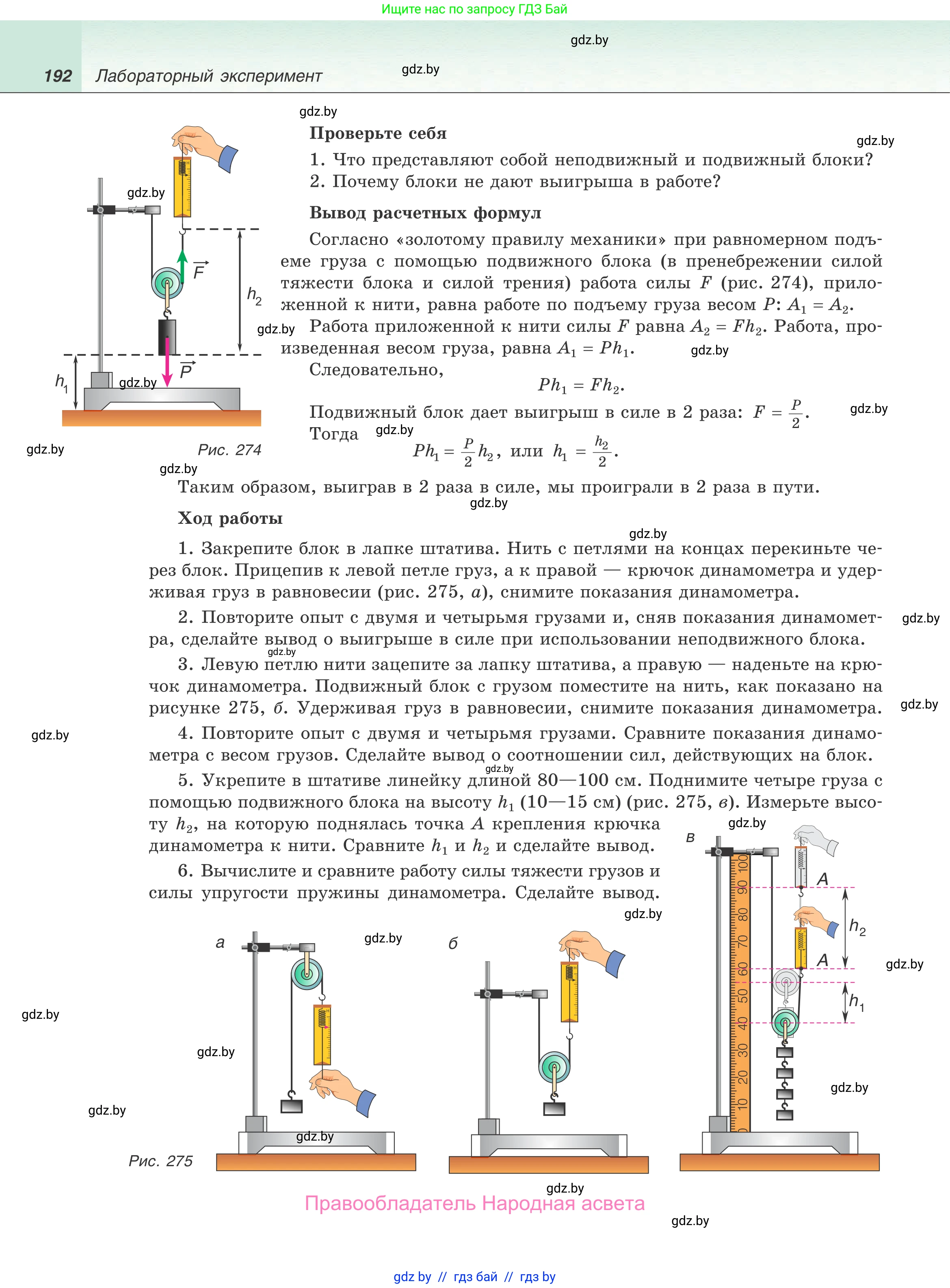 Физика, 9 класс Учебник, авторы: Исаченкова Лариса Артёмовна, Сокольский Анатолий Алексеевич, Захаревич Екатерина Васильевна, издательство Народная асвета, Минск, 2019, страница 192