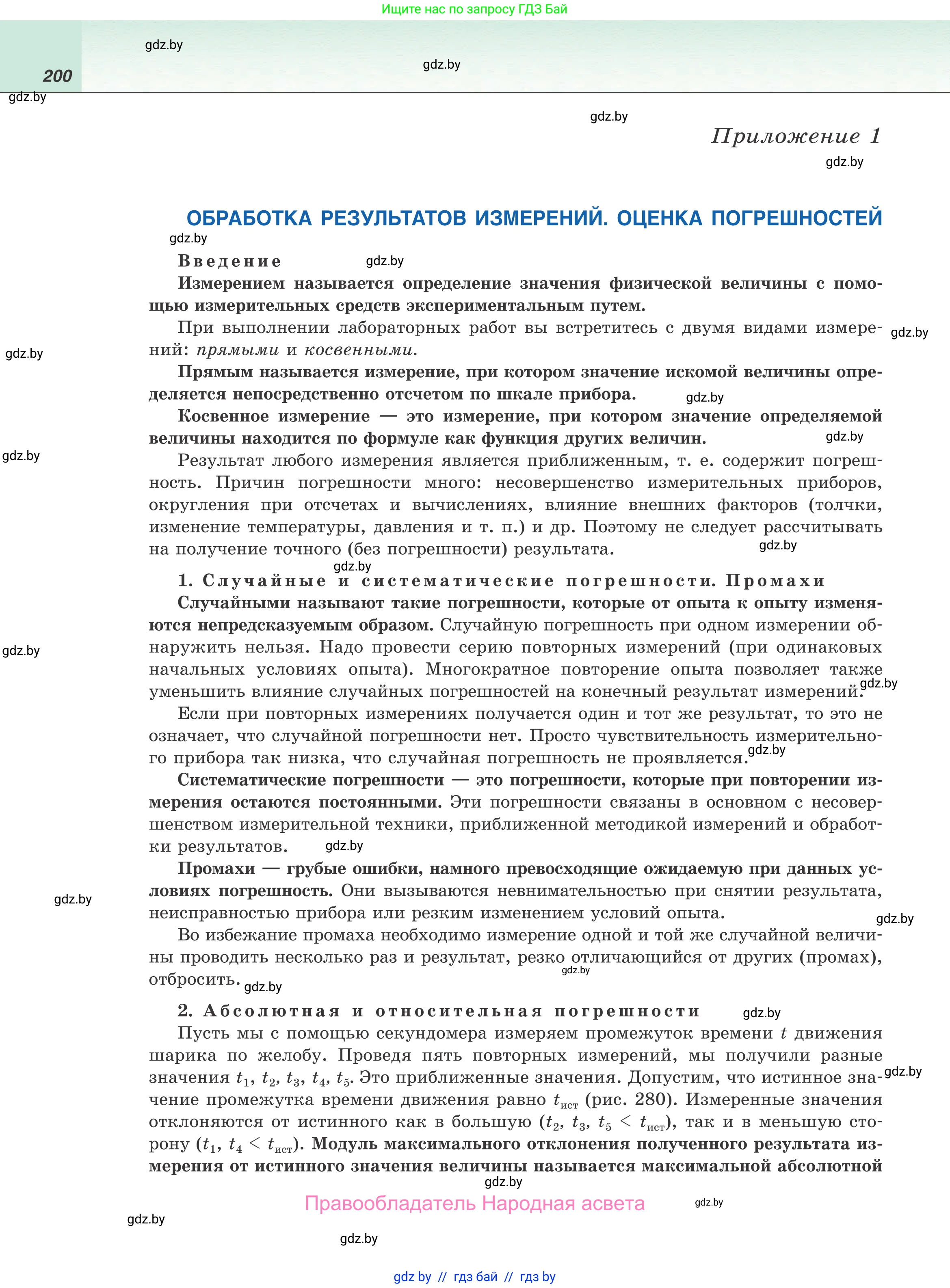 Физика, 9 класс Учебник, авторы: Исаченкова Лариса Артёмовна, Сокольский Анатолий Алексеевич, Захаревич Екатерина Васильевна, издательство Народная асвета, Минск, 2019, страница 200