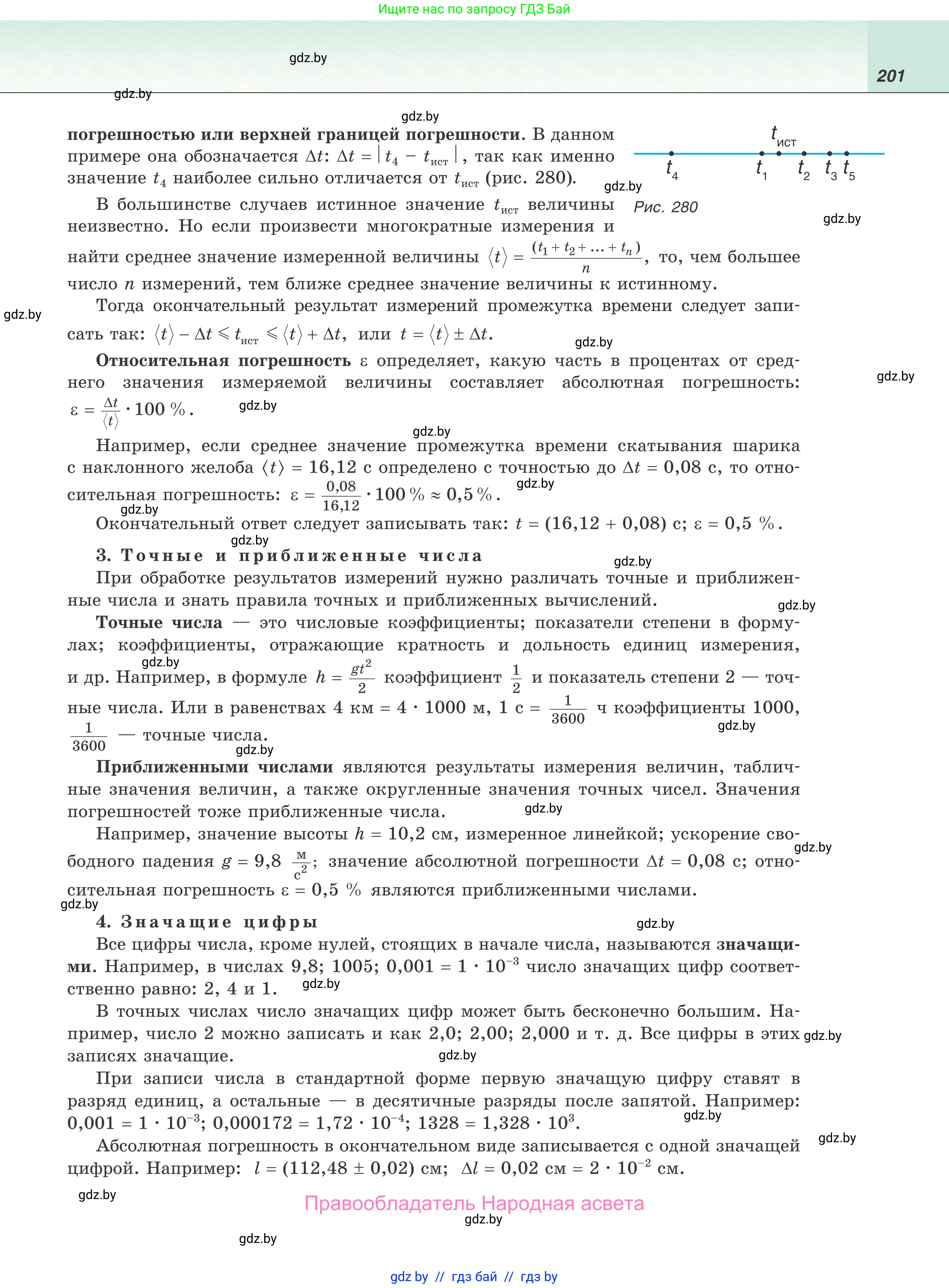 Физика, 9 класс Учебник, авторы: Исаченкова Лариса Артёмовна, Сокольский Анатолий Алексеевич, Захаревич Екатерина Васильевна, издательство Народная асвета, Минск, 2019, страница 201
