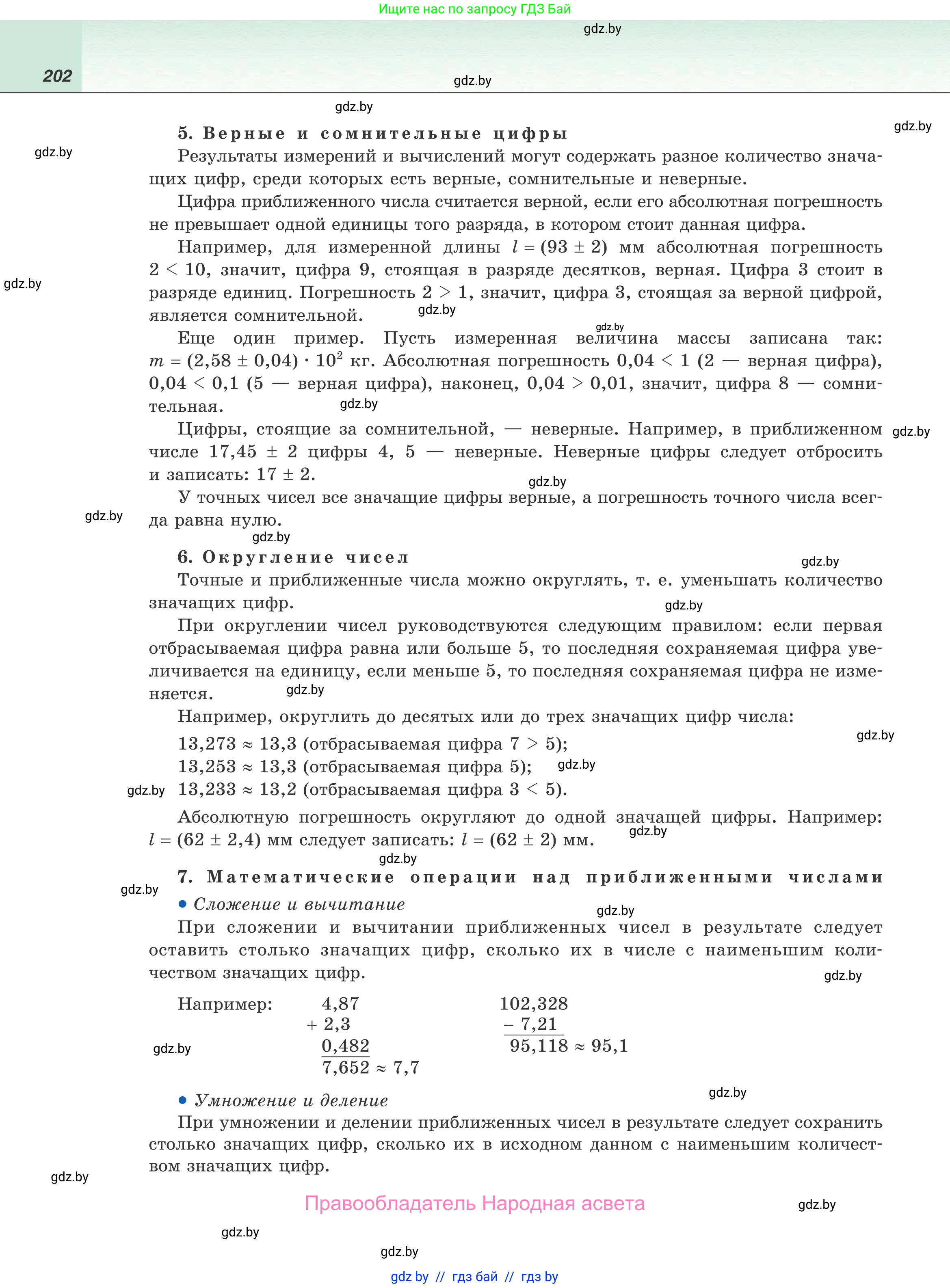Физика, 9 класс Учебник, авторы: Исаченкова Лариса Артёмовна, Сокольский Анатолий Алексеевич, Захаревич Екатерина Васильевна, издательство Народная асвета, Минск, 2019, страница 202