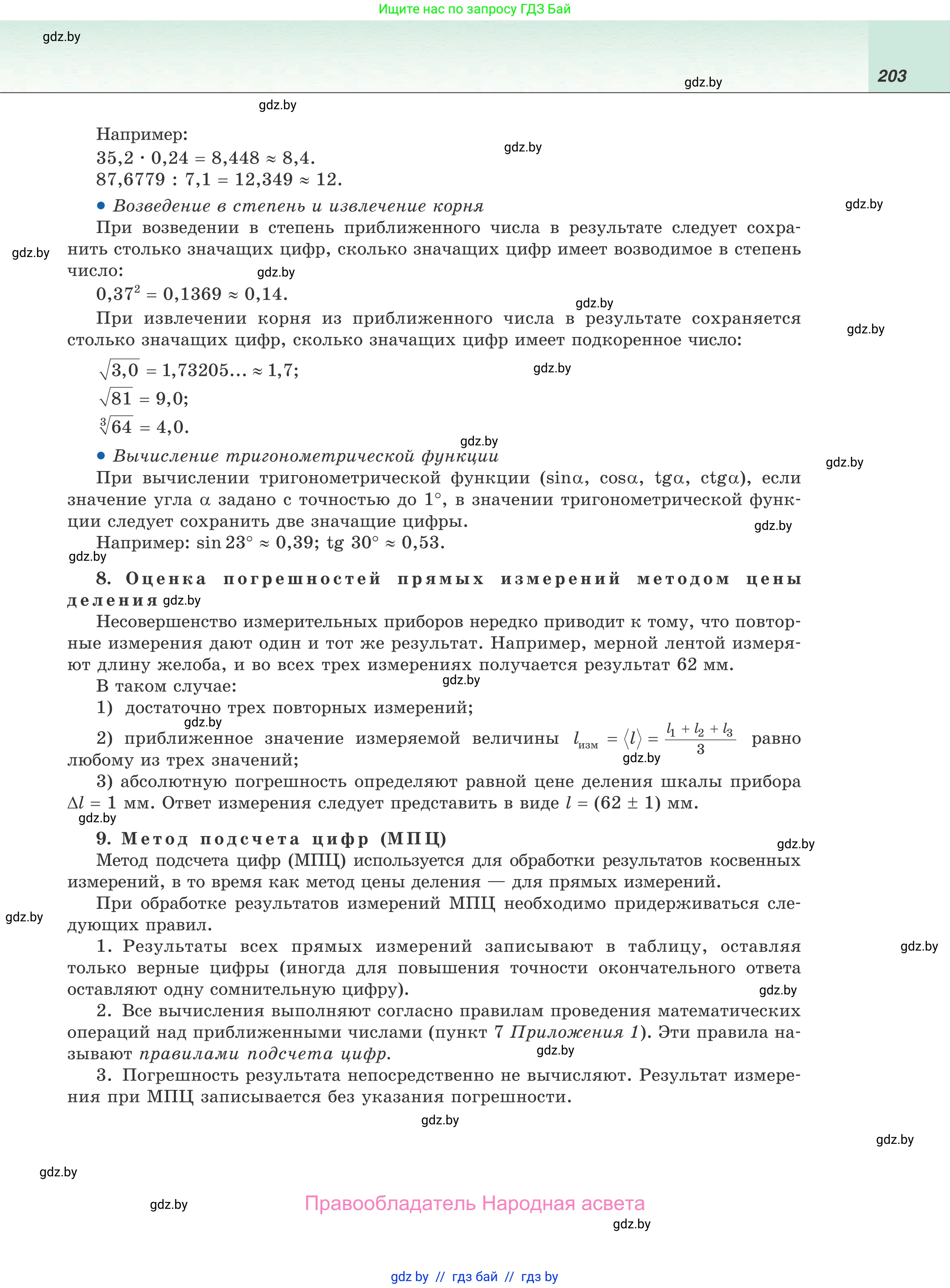 Физика, 9 класс Учебник, авторы: Исаченкова Лариса Артёмовна, Сокольский Анатолий Алексеевич, Захаревич Екатерина Васильевна, издательство Народная асвета, Минск, 2019, страница 203