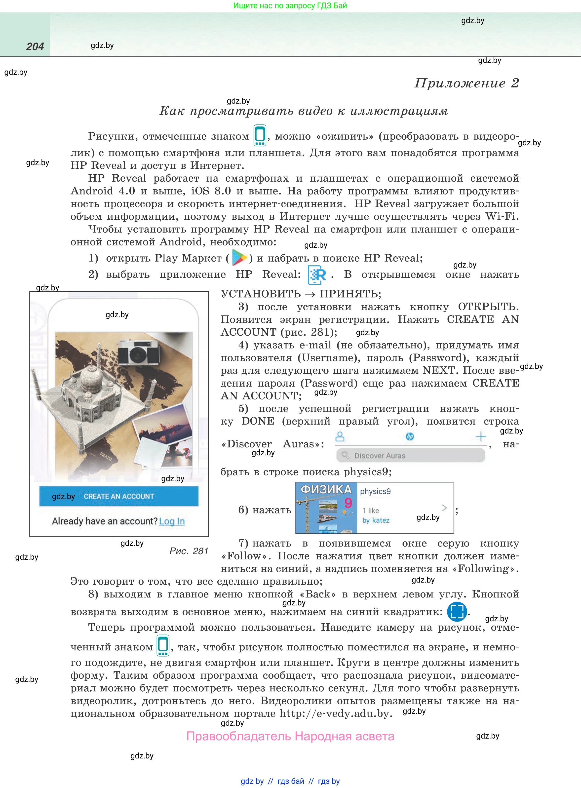 Физика, 9 класс Учебник, авторы: Исаченкова Лариса Артёмовна, Сокольский Анатолий Алексеевич, Захаревич Екатерина Васильевна, издательство Народная асвета, Минск, 2019, страница 204