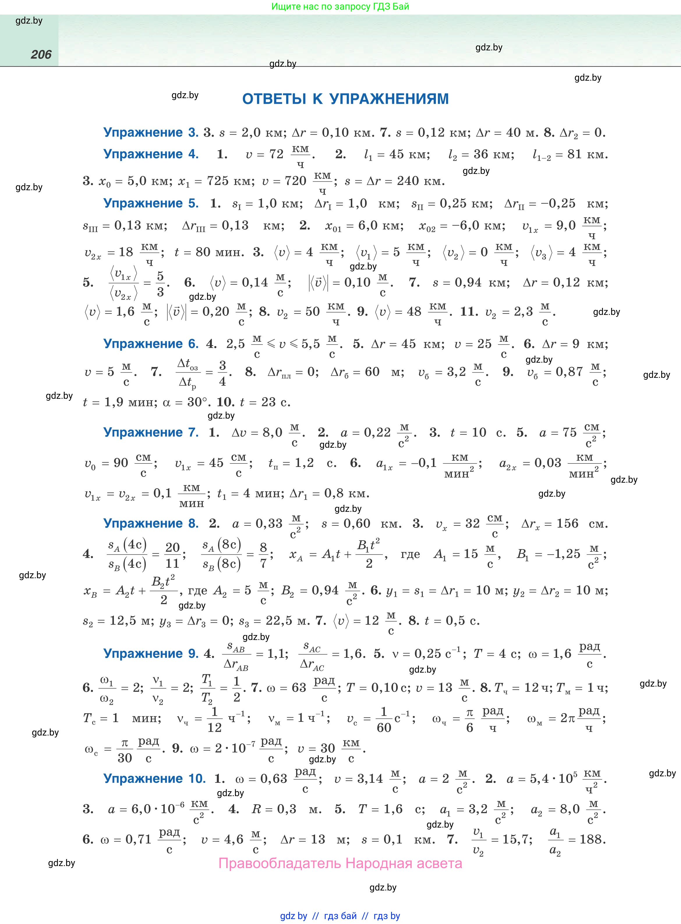 Физика, 9 класс Учебник, авторы: Исаченкова Лариса Артёмовна, Сокольский Анатолий Алексеевич, Захаревич Екатерина Васильевна, издательство Народная асвета, Минск, 2019, страница 206