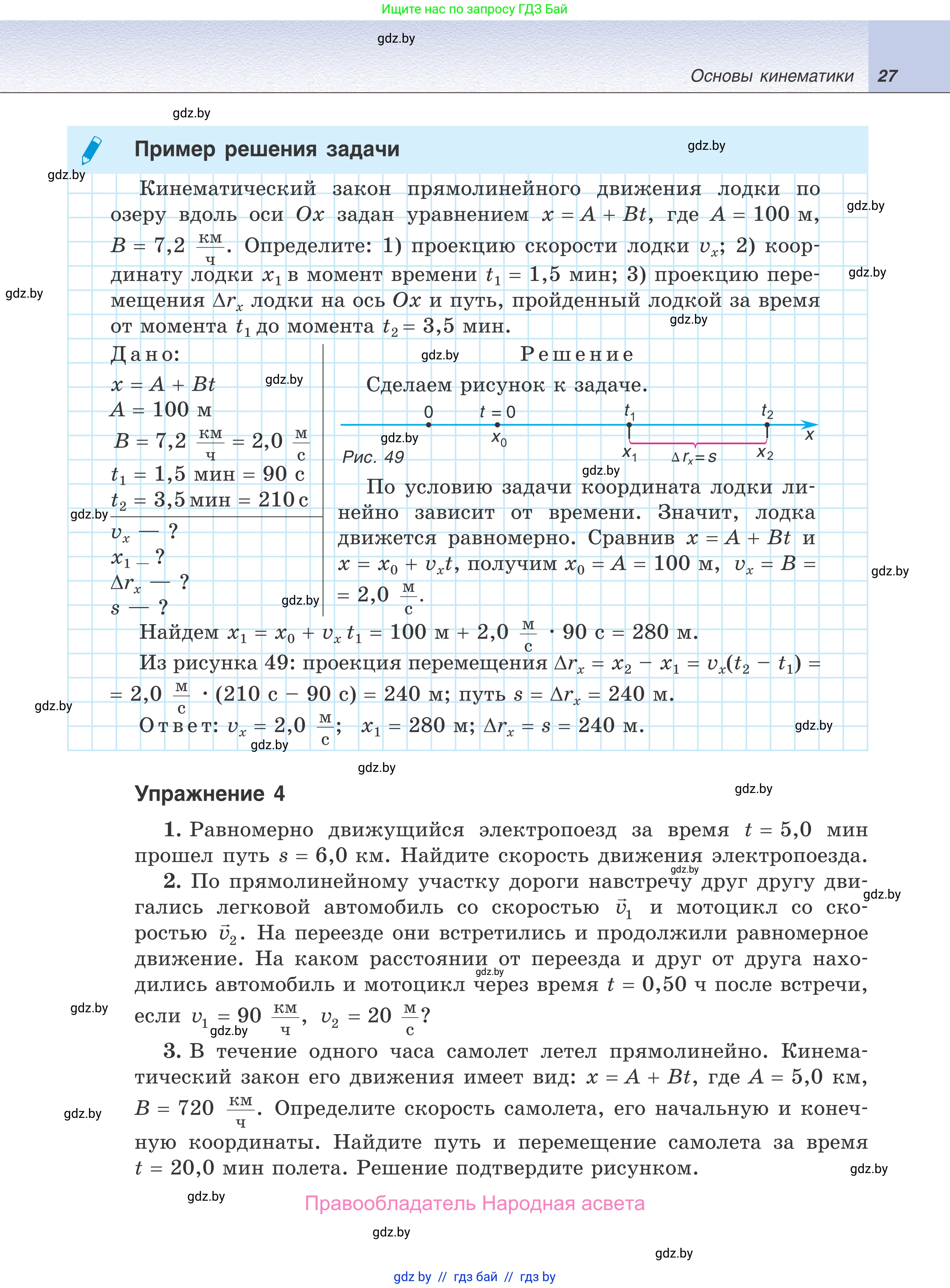 Физика, 9 класс Учебник, авторы: Исаченкова Лариса Артёмовна, Сокольский Анатолий Алексеевич, Захаревич Екатерина Васильевна, издательство Народная асвета, Минск, 2019, страница 27