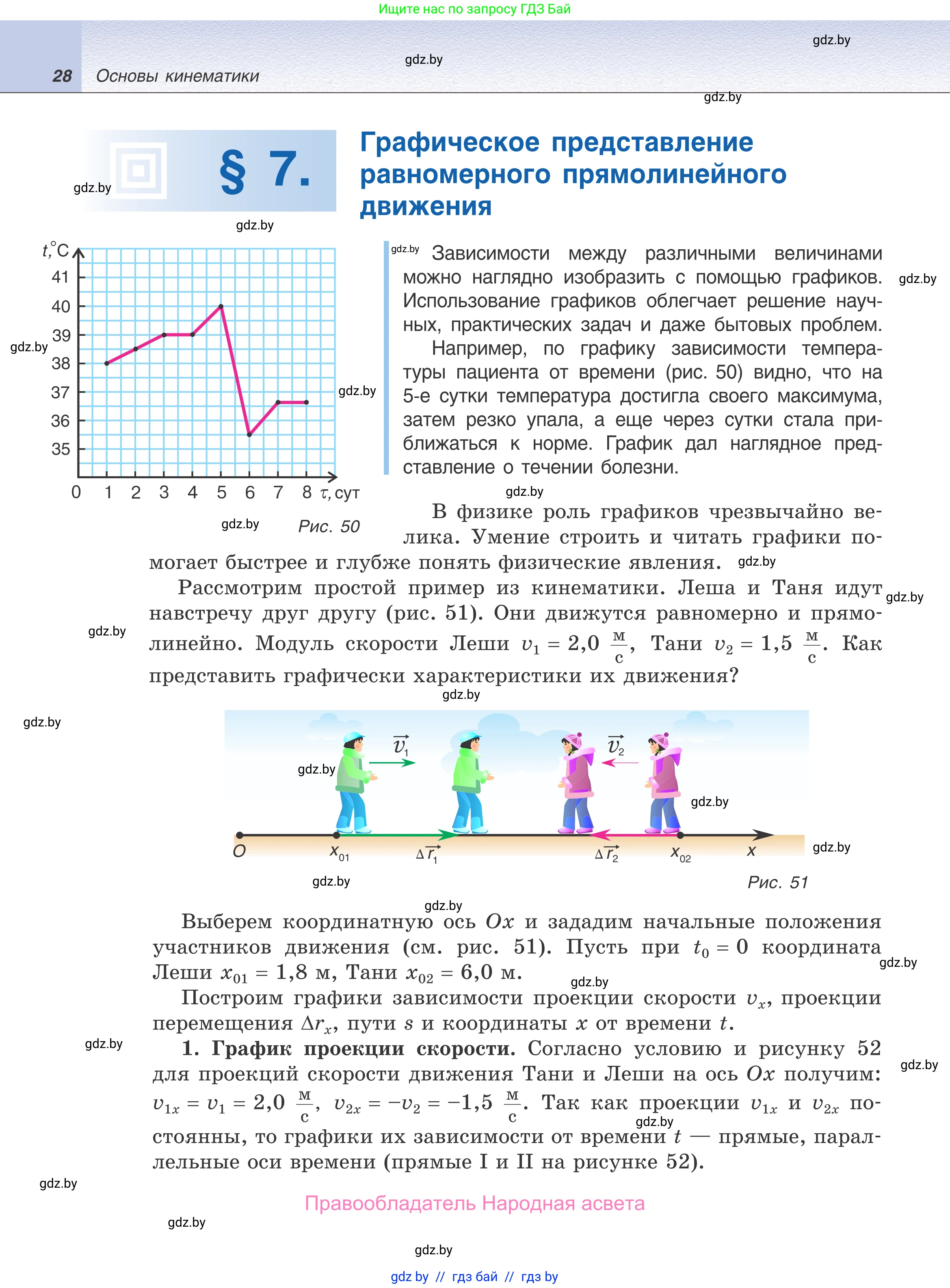 Физика, 9 класс Учебник, авторы: Исаченкова Лариса Артёмовна, Сокольский Анатолий Алексеевич, Захаревич Екатерина Васильевна, издательство Народная асвета, Минск, 2019, страница 28
