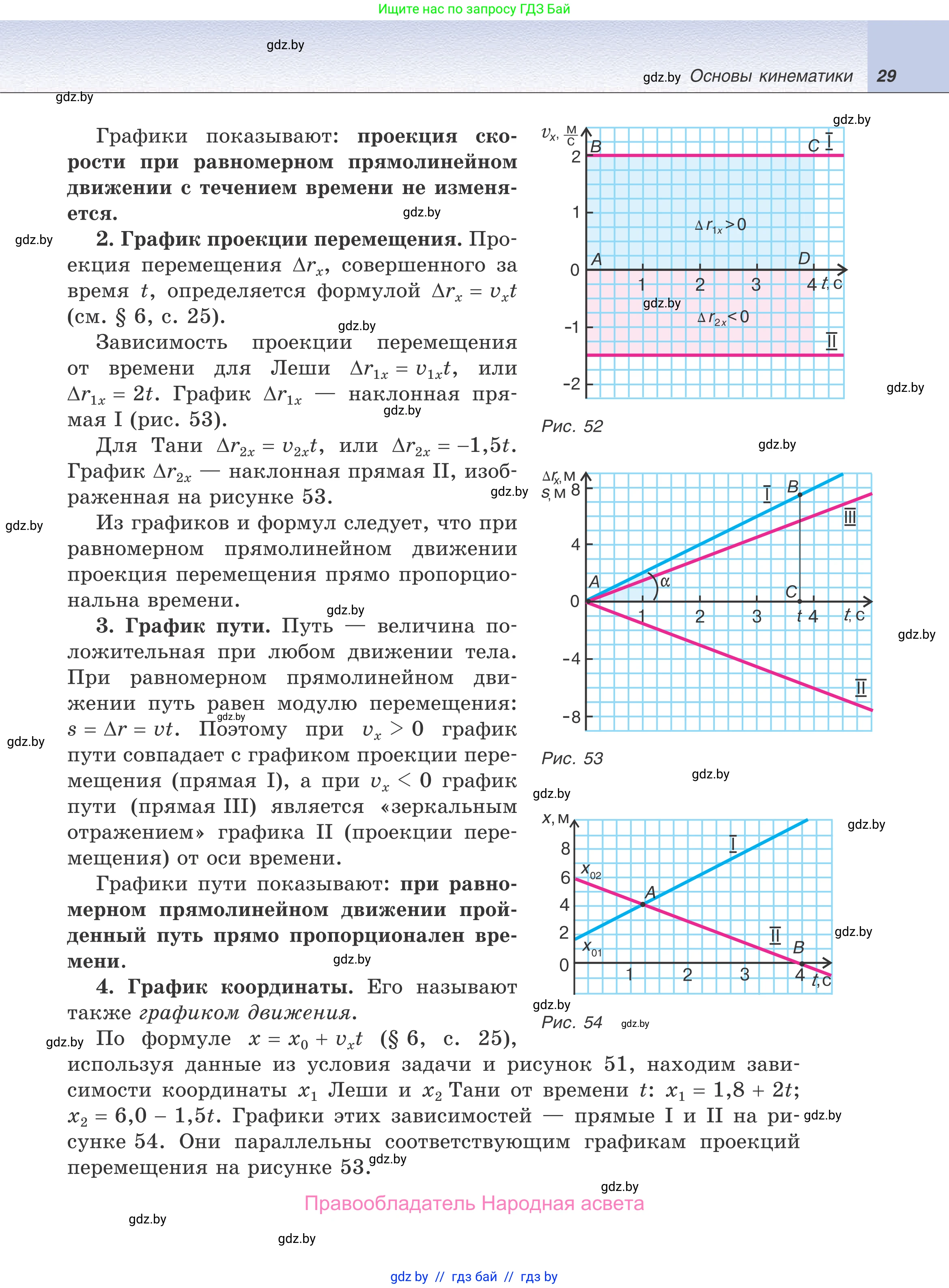Физика, 9 класс Учебник, авторы: Исаченкова Лариса Артёмовна, Сокольский Анатолий Алексеевич, Захаревич Екатерина Васильевна, издательство Народная асвета, Минск, 2019, страница 29