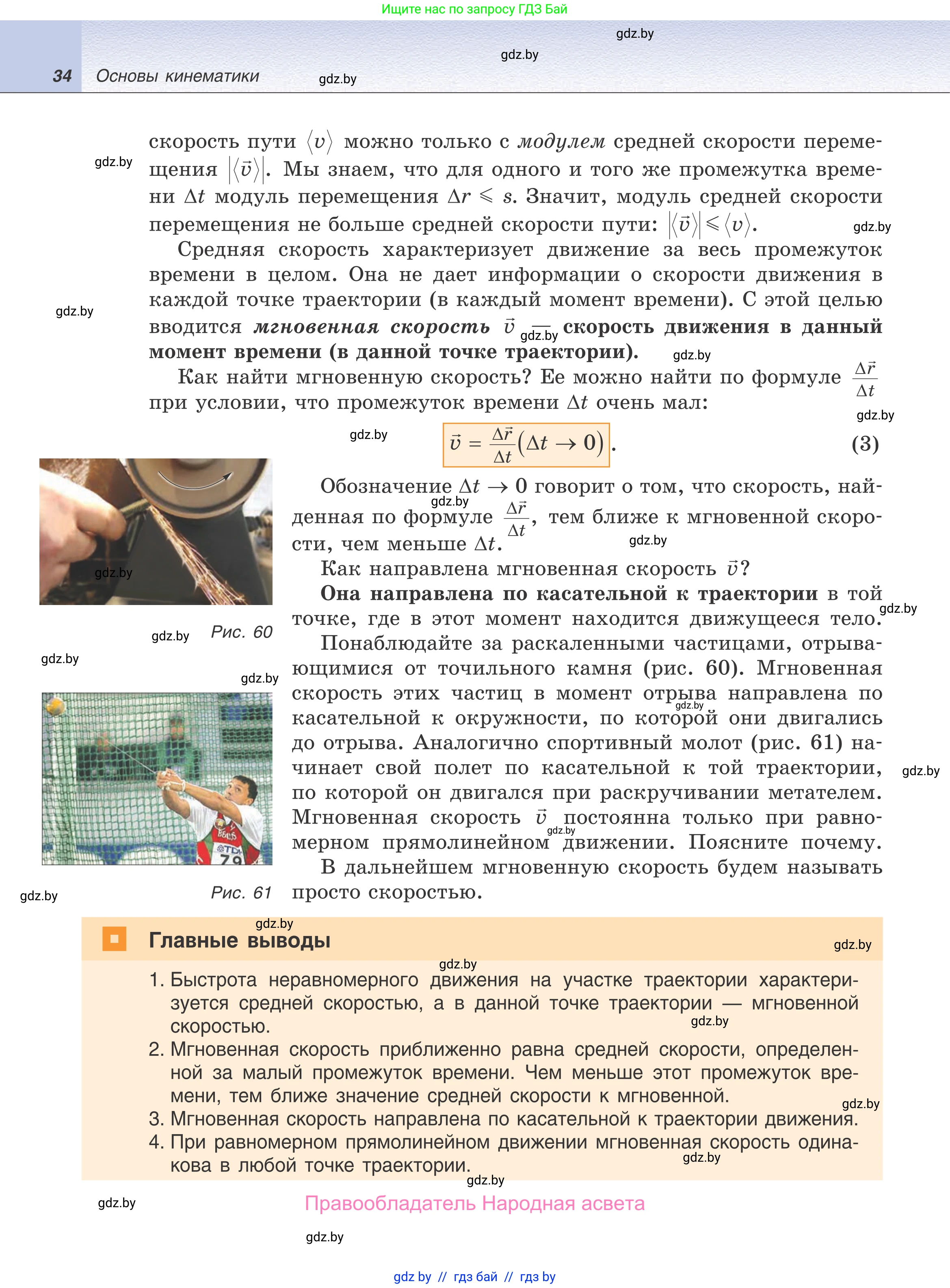 Физика, 9 класс Учебник, авторы: Исаченкова Лариса Артёмовна, Сокольский Анатолий Алексеевич, Захаревич Екатерина Васильевна, издательство Народная асвета, Минск, 2019, страница 34