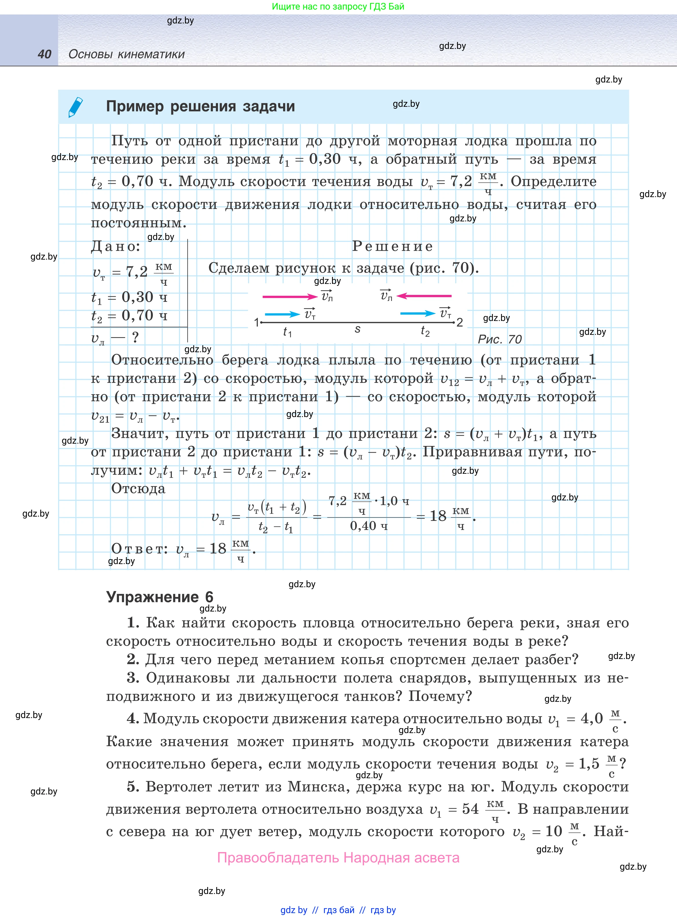 Физика, 9 класс Учебник, авторы: Исаченкова Лариса Артёмовна, Сокольский Анатолий Алексеевич, Захаревич Екатерина Васильевна, издательство Народная асвета, Минск, 2019, страница 40