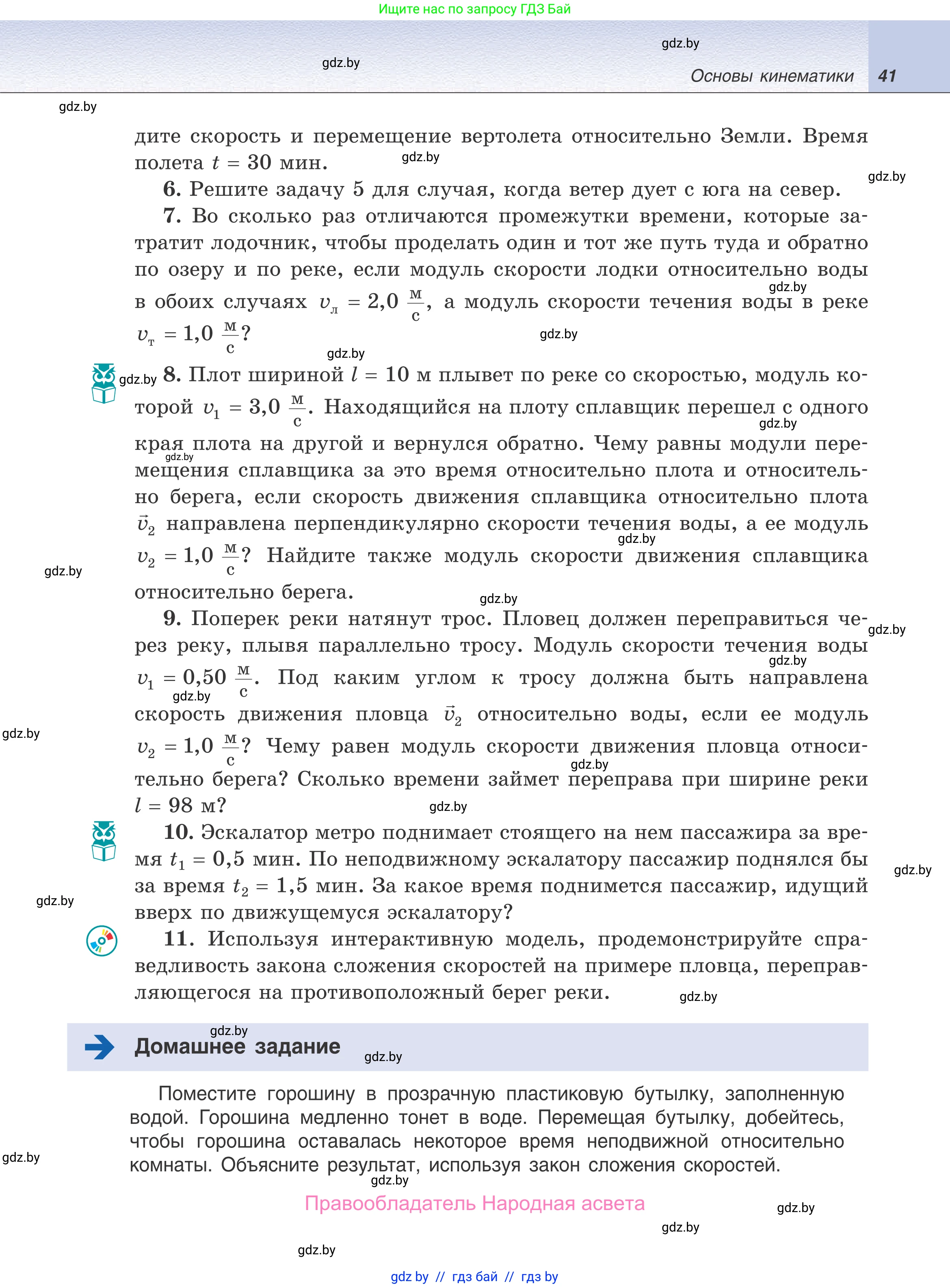 Физика, 9 класс Учебник, авторы: Исаченкова Лариса Артёмовна, Сокольский Анатолий Алексеевич, Захаревич Екатерина Васильевна, издательство Народная асвета, Минск, 2019, страница 41