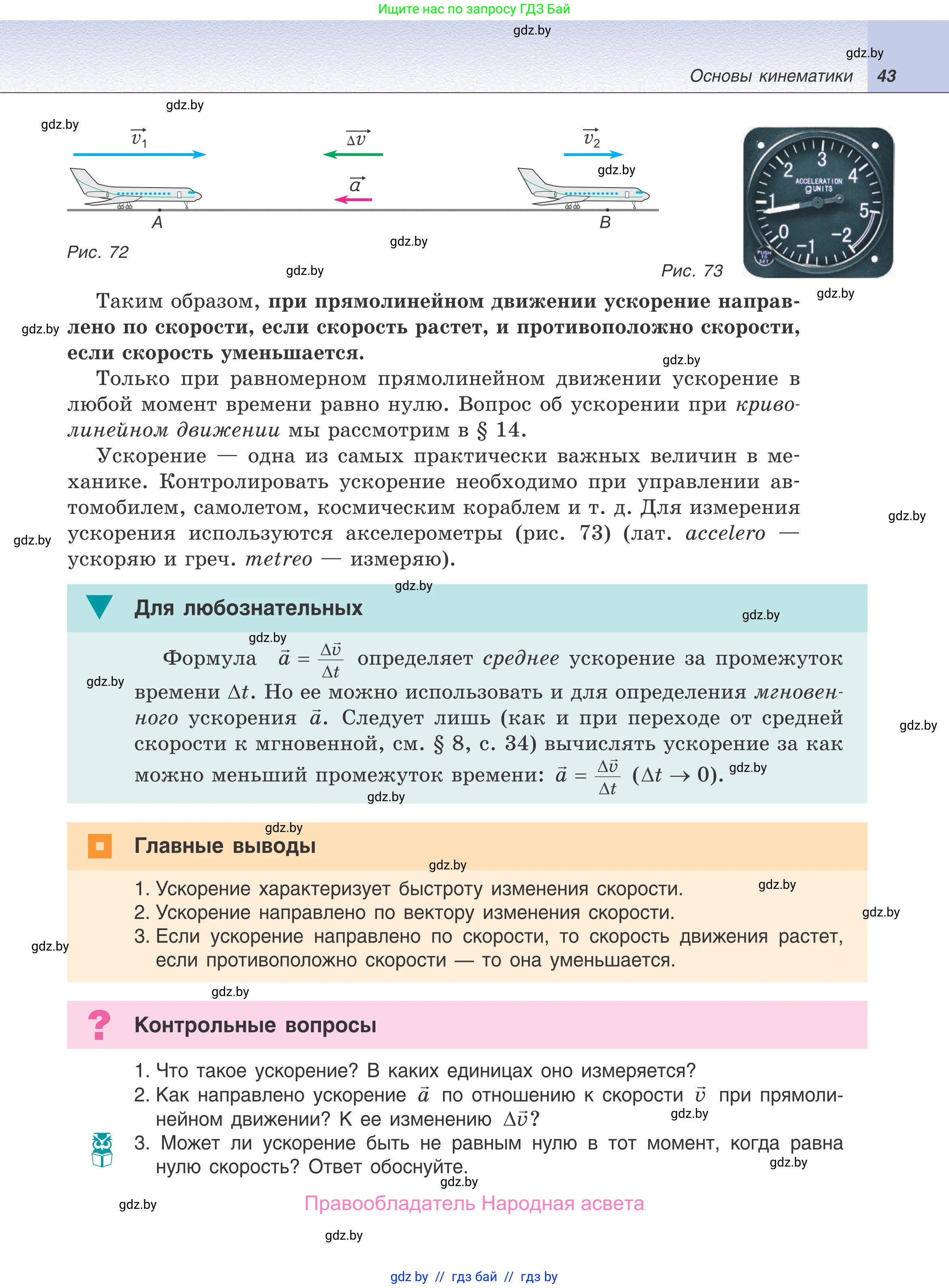 Физика, 9 класс Учебник, авторы: Исаченкова Лариса Артёмовна, Сокольский Анатолий Алексеевич, Захаревич Екатерина Васильевна, издательство Народная асвета, Минск, 2019, страница 43