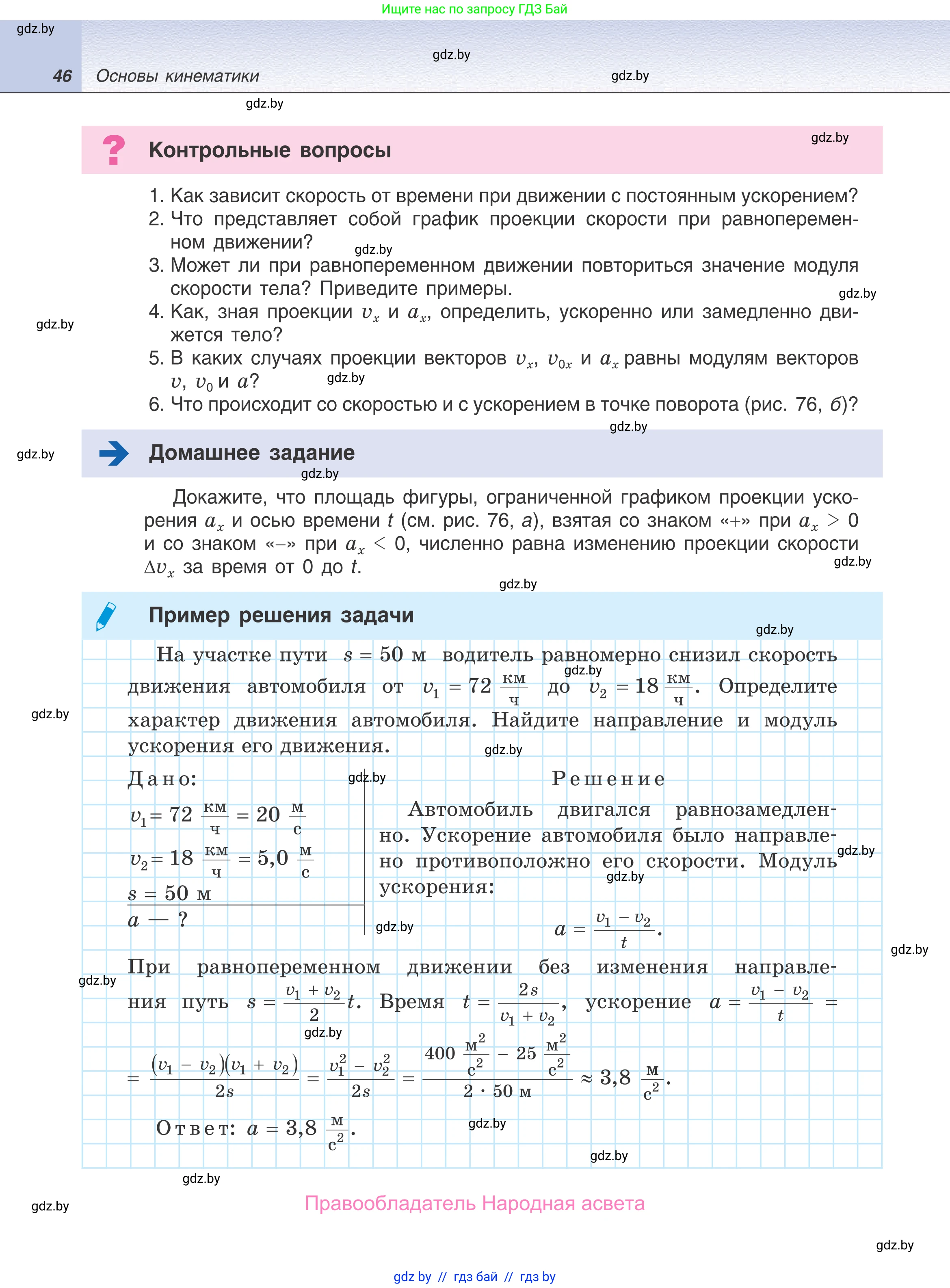Физика, 9 класс Учебник, авторы: Исаченкова Лариса Артёмовна, Сокольский Анатолий Алексеевич, Захаревич Екатерина Васильевна, издательство Народная асвета, Минск, 2019, страница 46