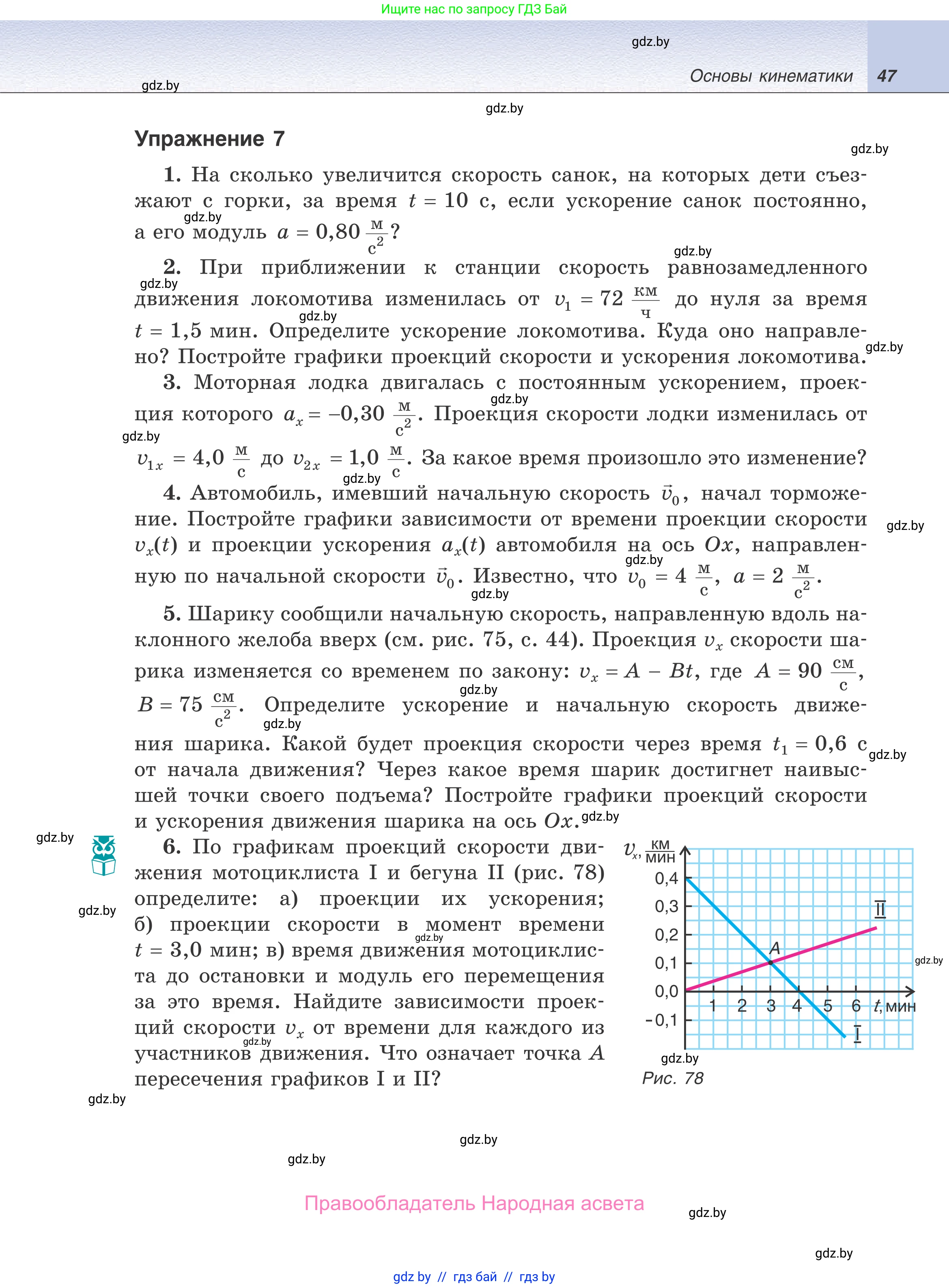 Физика, 9 класс Учебник, авторы: Исаченкова Лариса Артёмовна, Сокольский Анатолий Алексеевич, Захаревич Екатерина Васильевна, издательство Народная асвета, Минск, 2019, страница 47