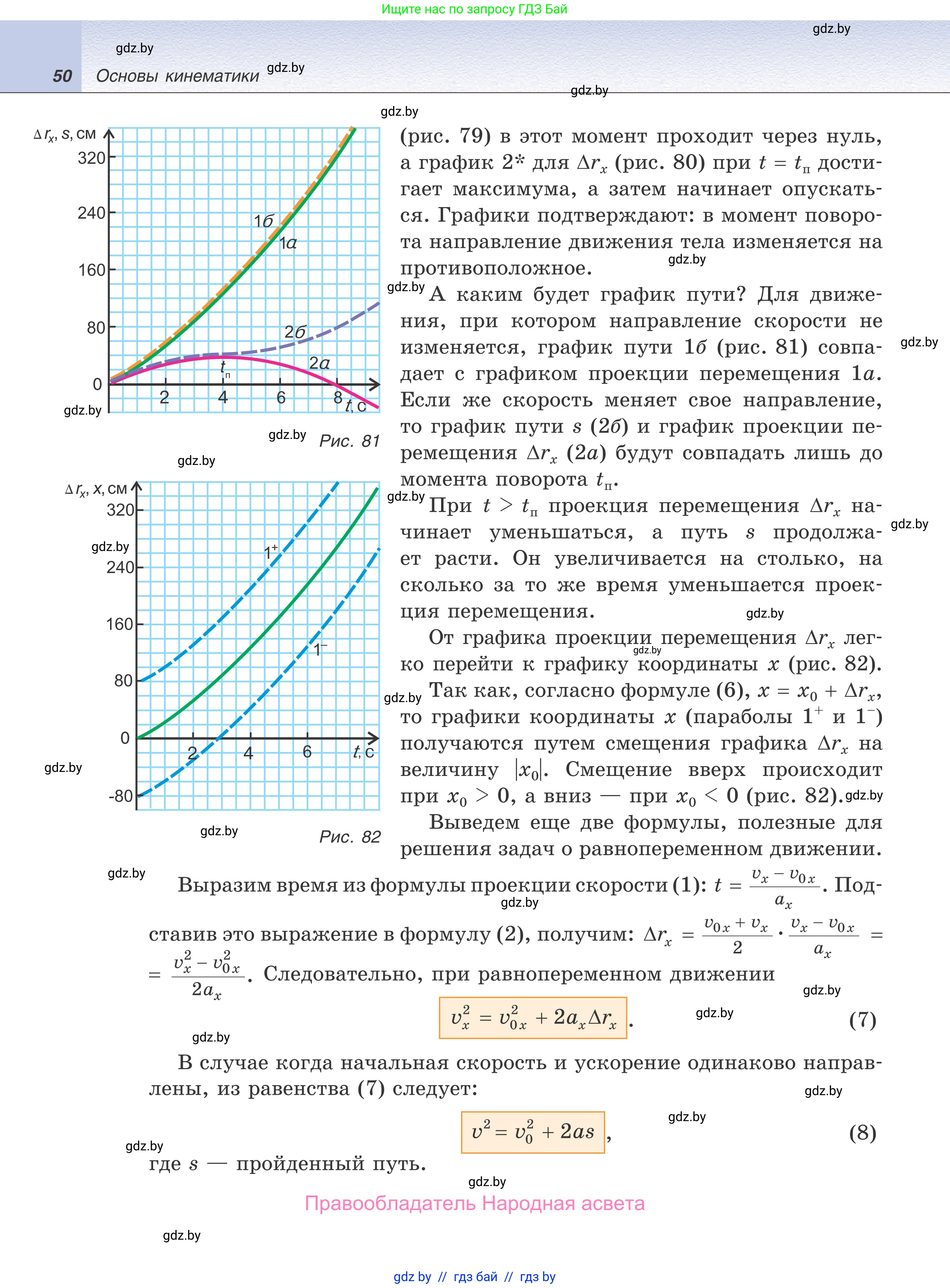 Физика, 9 класс Учебник, авторы: Исаченкова Лариса Артёмовна, Сокольский Анатолий Алексеевич, Захаревич Екатерина Васильевна, издательство Народная асвета, Минск, 2019, страница 50
