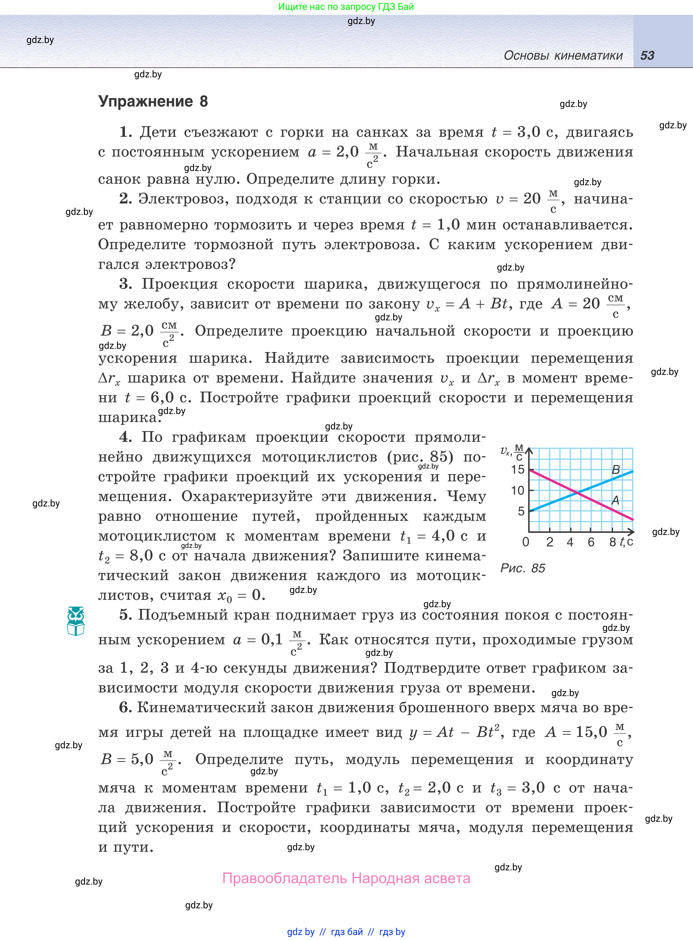 Физика, 9 класс Учебник, авторы: Исаченкова Лариса Артёмовна, Сокольский Анатолий Алексеевич, Захаревич Екатерина Васильевна, издательство Народная асвета, Минск, 2019, страница 53