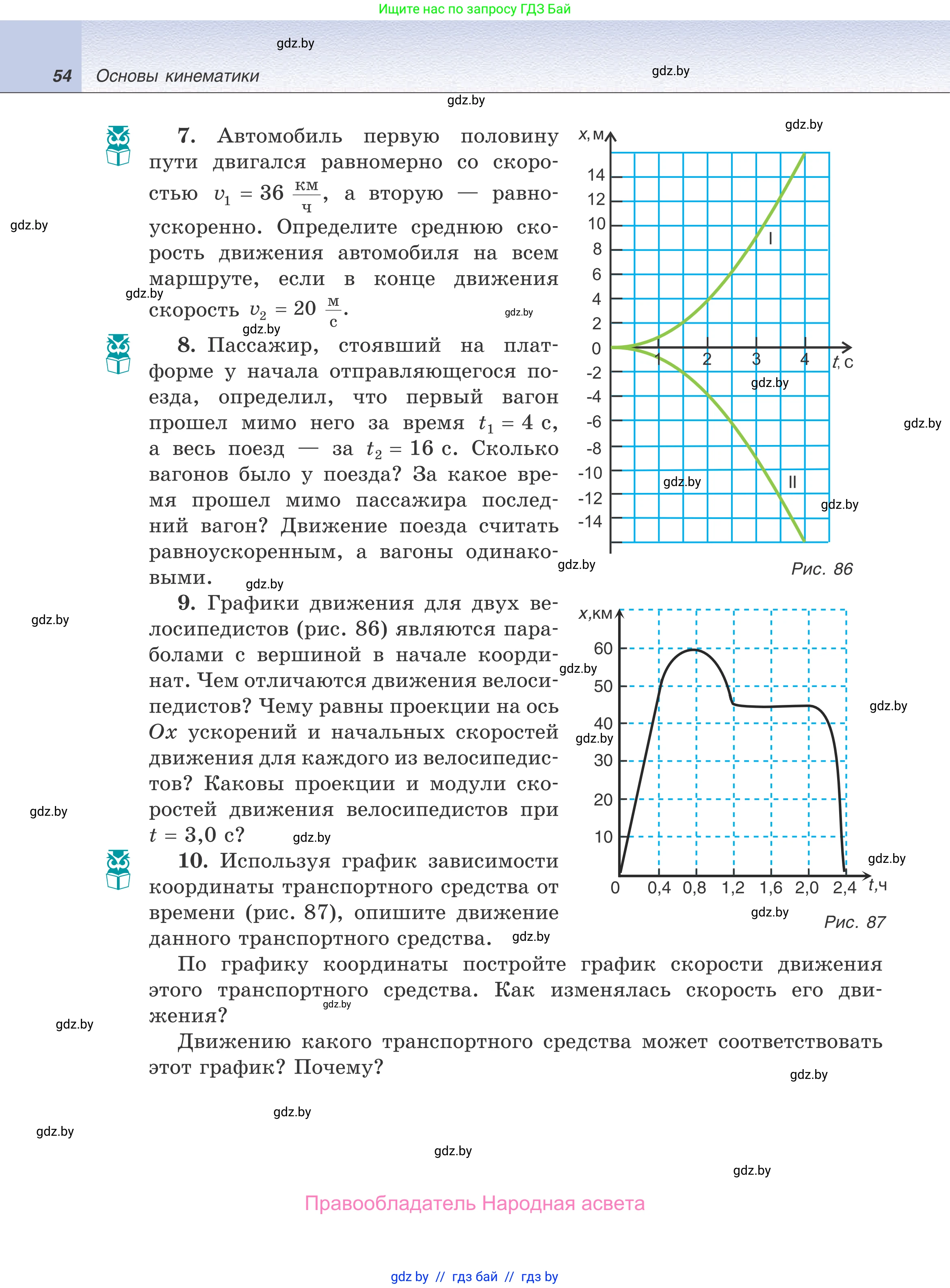 Физика, 9 класс Учебник, авторы: Исаченкова Лариса Артёмовна, Сокольский Анатолий Алексеевич, Захаревич Екатерина Васильевна, издательство Народная асвета, Минск, 2019, страница 54