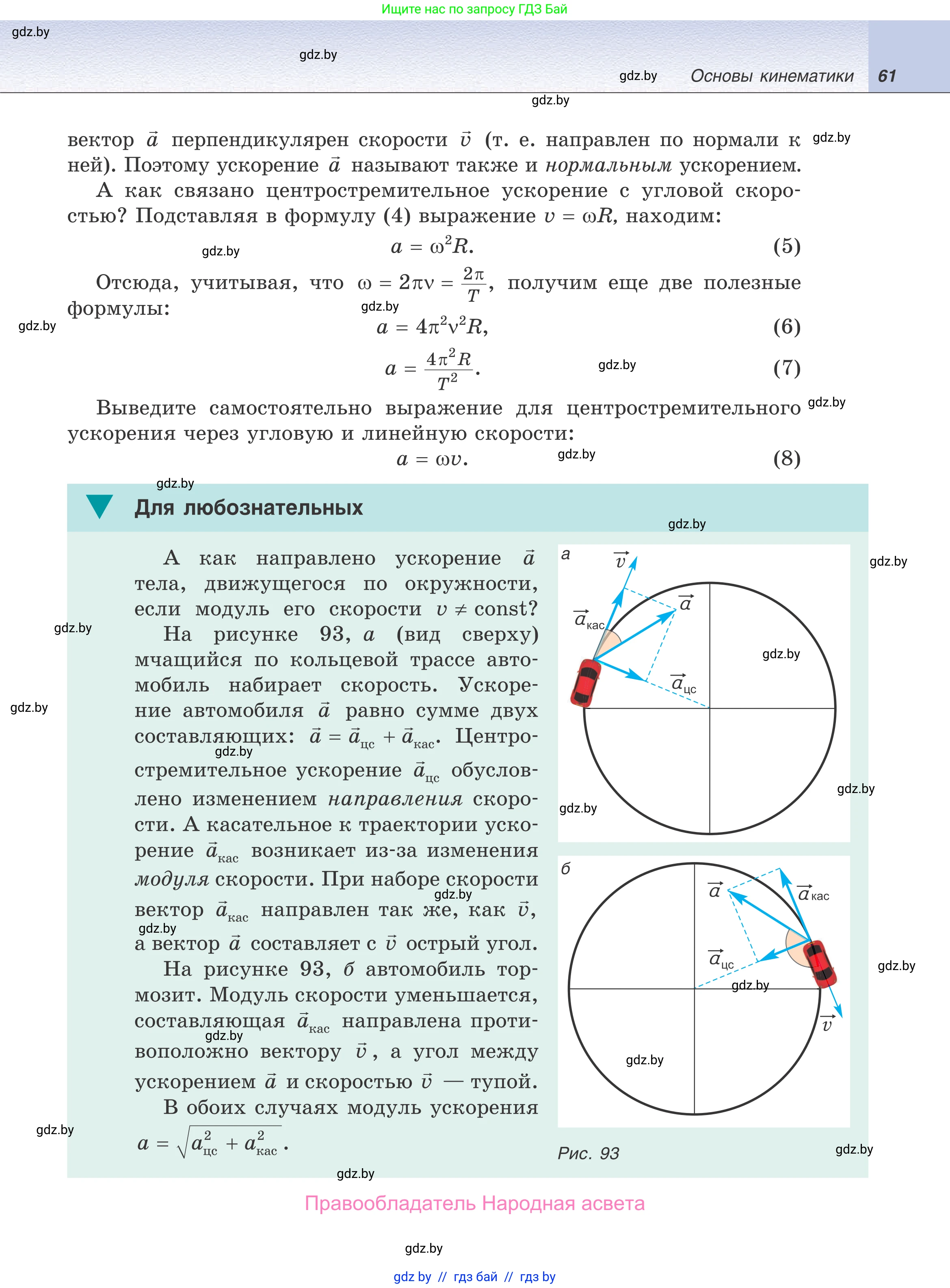 Физика, 9 класс Учебник, авторы: Исаченкова Лариса Артёмовна, Сокольский Анатолий Алексеевич, Захаревич Екатерина Васильевна, издательство Народная асвета, Минск, 2019, страница 61