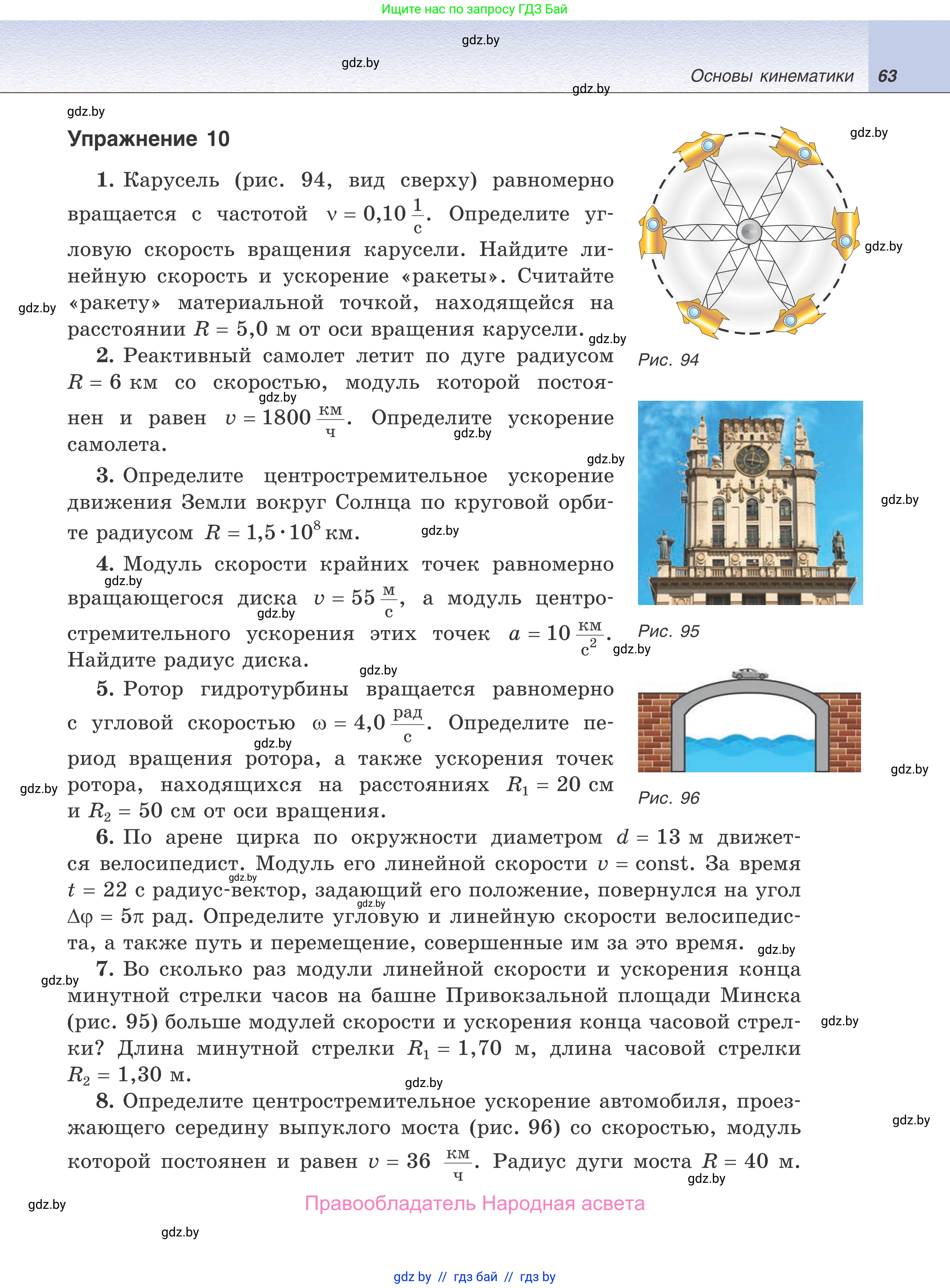Физика, 9 класс Учебник, авторы: Исаченкова Лариса Артёмовна, Сокольский Анатолий Алексеевич, Захаревич Екатерина Васильевна, издательство Народная асвета, Минск, 2019, страница 63