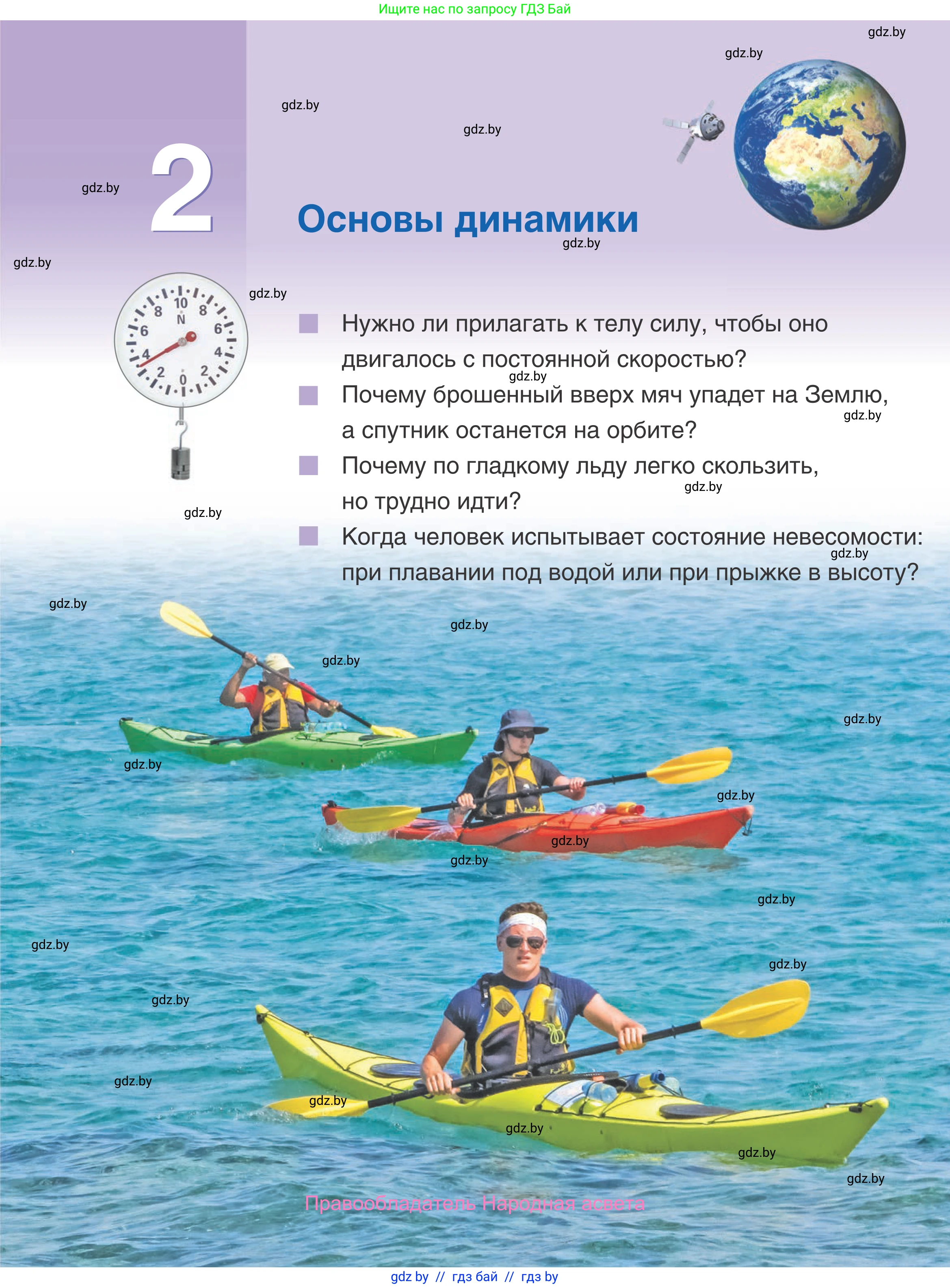Физика, 9 класс Учебник, авторы: Исаченкова Лариса Артёмовна, Сокольский Анатолий Алексеевич, Захаревич Екатерина Васильевна, издательство Народная асвета, Минск, 2019, страница 67