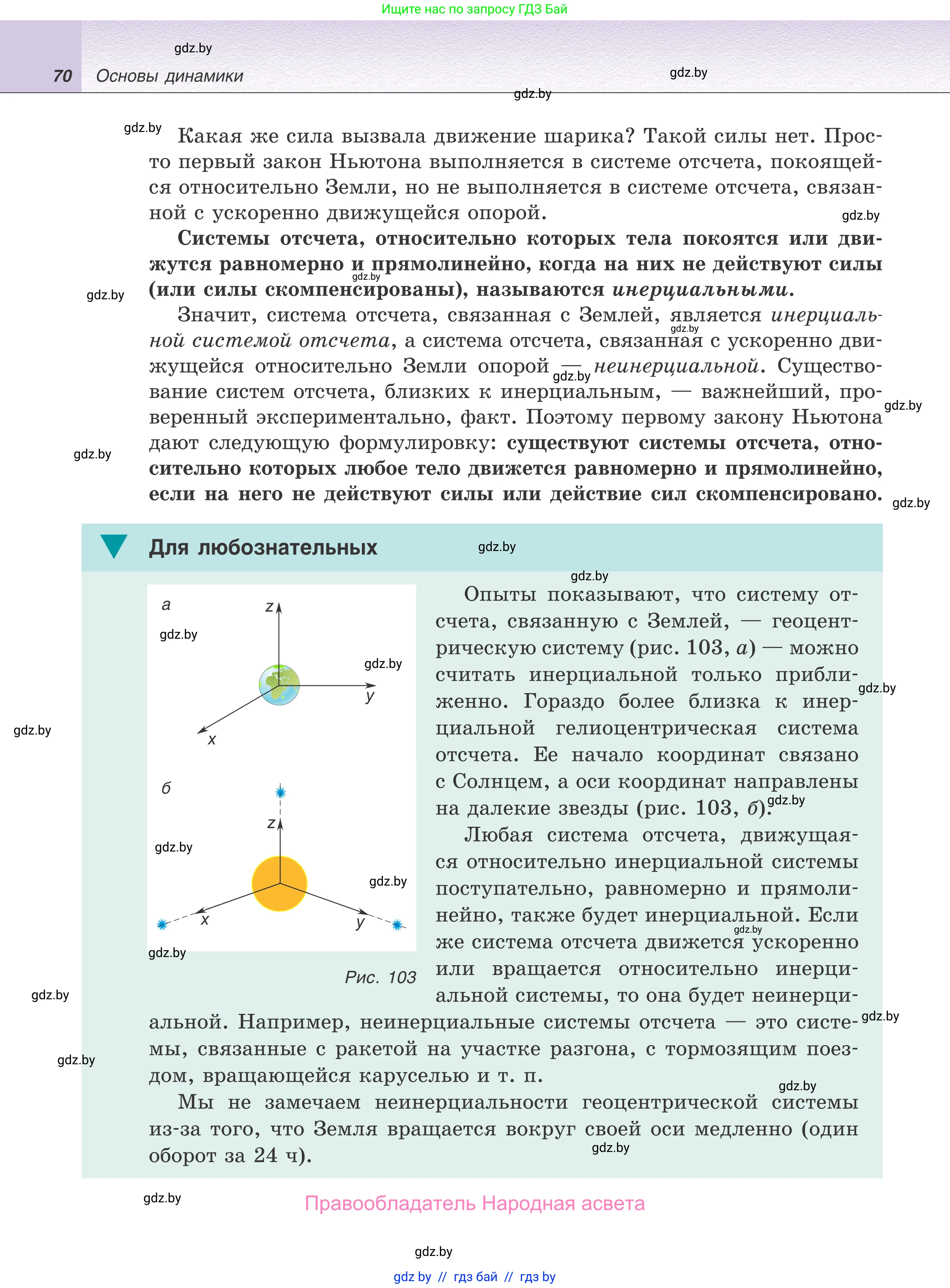 Физика, 9 класс Учебник, авторы: Исаченкова Лариса Артёмовна, Сокольский Анатолий Алексеевич, Захаревич Екатерина Васильевна, издательство Народная асвета, Минск, 2019, страница 70