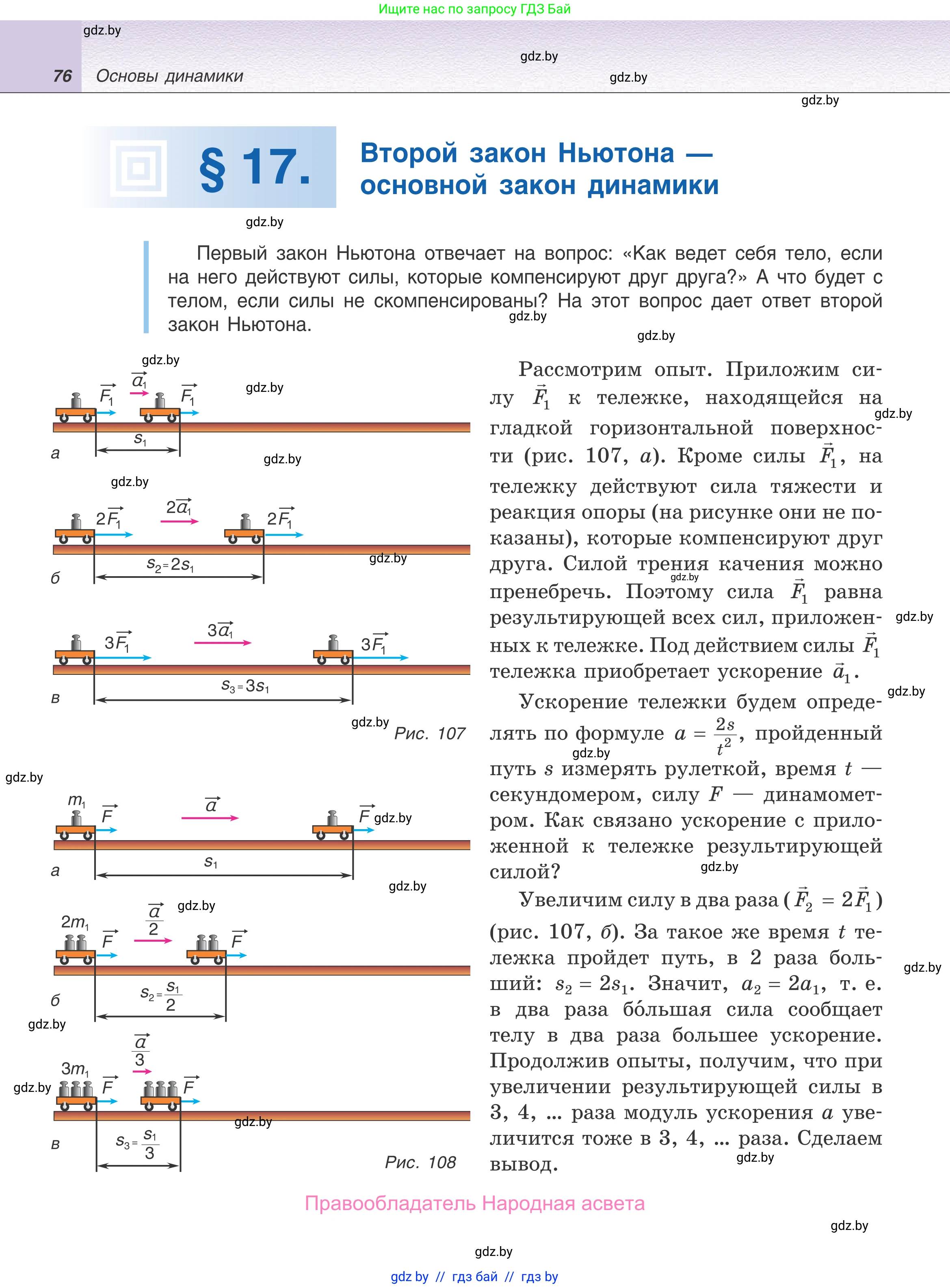 Физика, 9 класс Учебник, авторы: Исаченкова Лариса Артёмовна, Сокольский Анатолий Алексеевич, Захаревич Екатерина Васильевна, издательство Народная асвета, Минск, 2019, страница 76