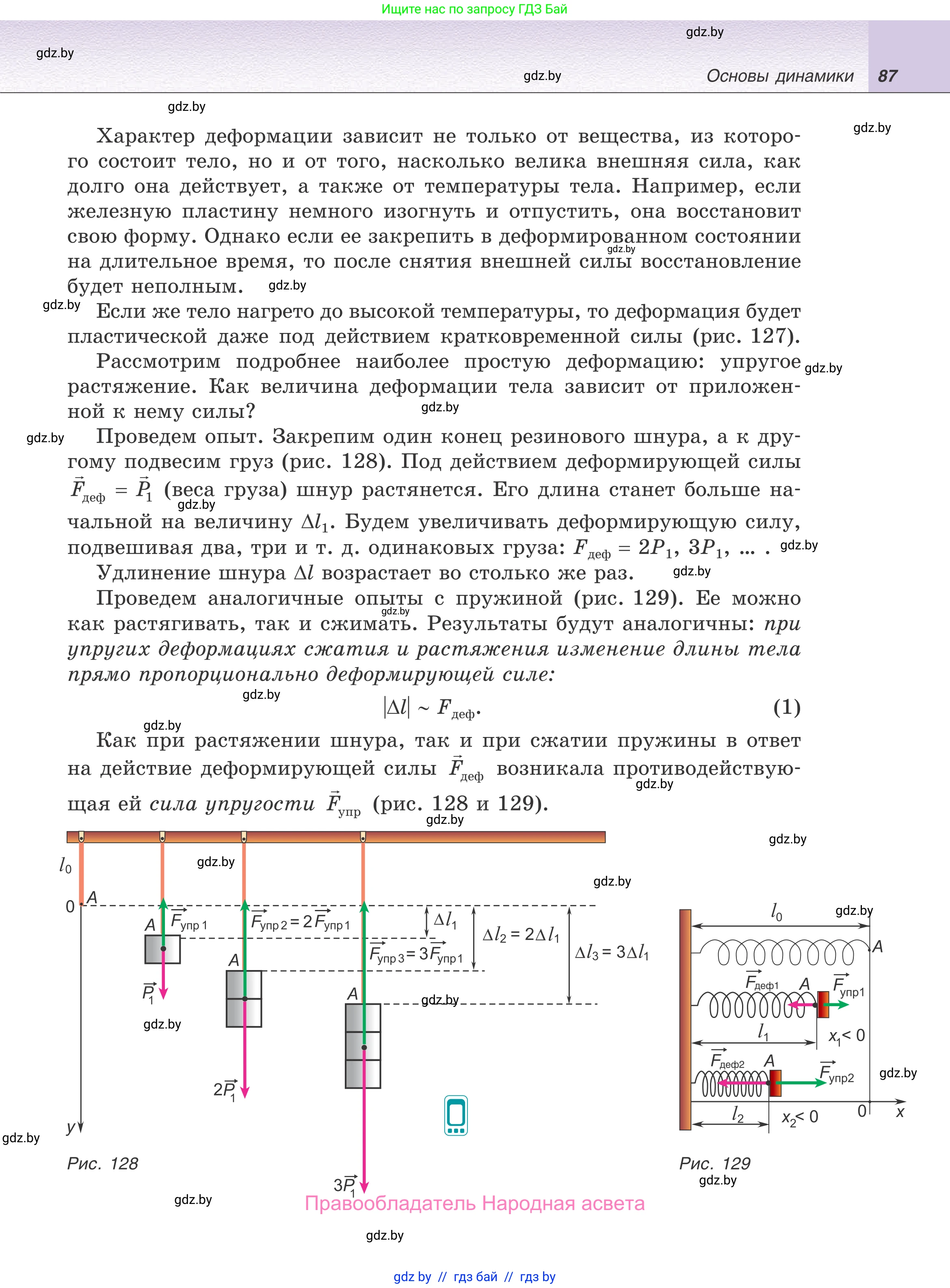 Физика, 9 класс Учебник, авторы: Исаченкова Лариса Артёмовна, Сокольский Анатолий Алексеевич, Захаревич Екатерина Васильевна, издательство Народная асвета, Минск, 2019, страница 87