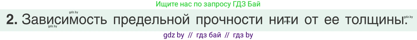 Физика, 9 класс Учебник, авторы: Исаченкова Лариса Артёмовна, Сокольский Анатолий Алексеевич, Захаревич Екатерина Васильевна, издательство Народная асвета, Минск, 2019, страница 116, номер 2, Условие